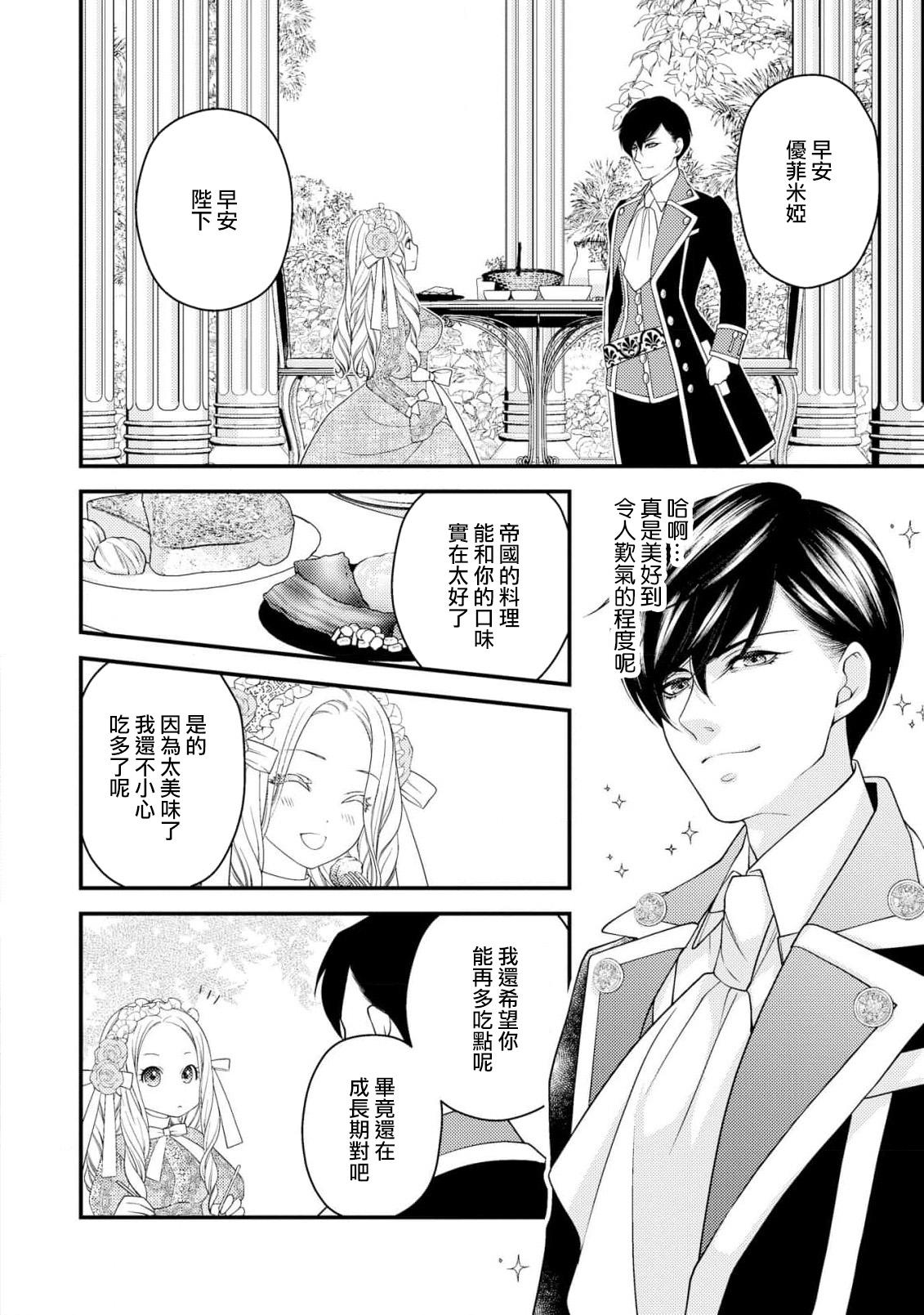 城之内宁々 月城うさぎ 皇帝陛下と秘めやかな鸟かご～新妻が可爱すぎて限界突破しました！！～ 中国翻訳-第1章-图片23