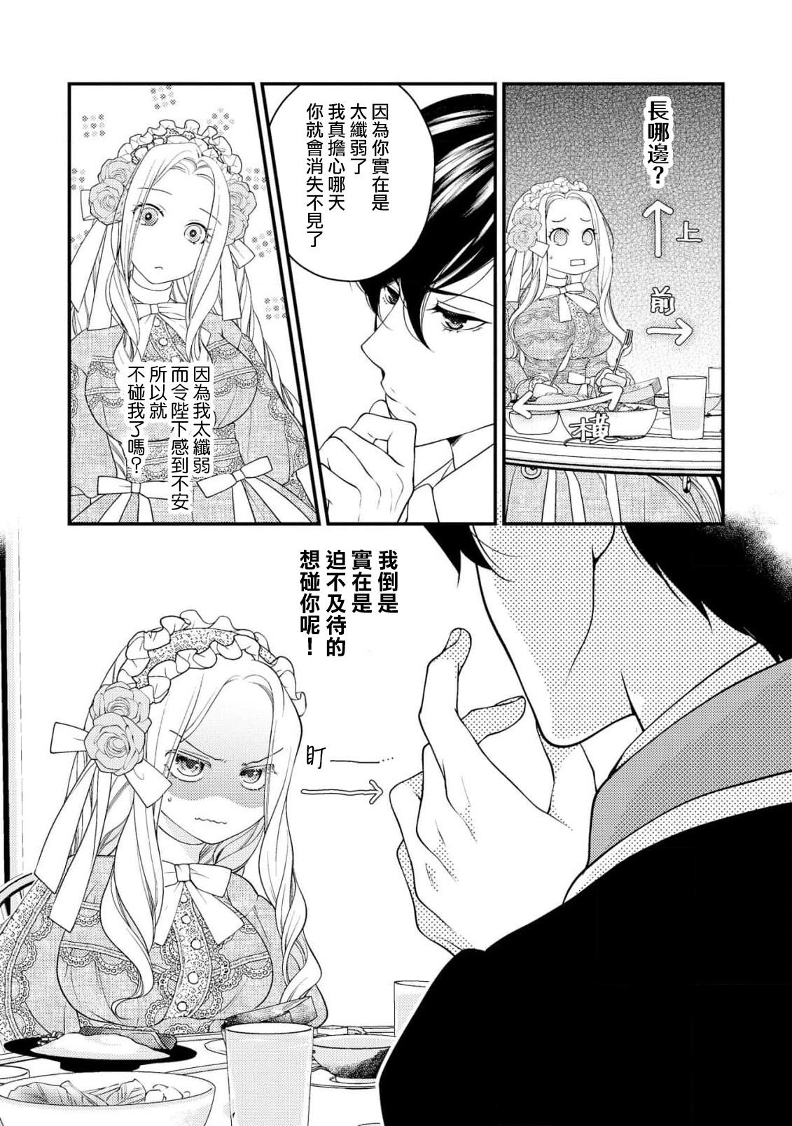 城之内宁々 月城うさぎ 皇帝陛下と秘めやかな鸟かご～新妻が可爱すぎて限界突破しました！！～ 中国翻訳-第1章-图片24