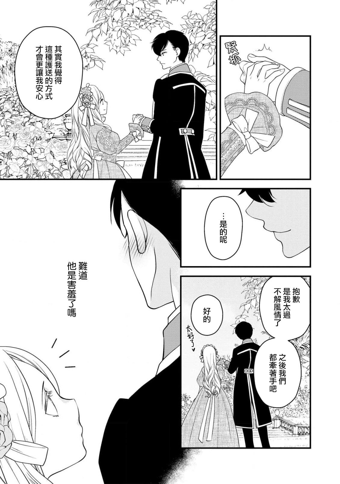 城之内宁々 月城うさぎ 皇帝陛下と秘めやかな鸟かご～新妻が可爱すぎて限界突破しました！！～ 中国翻訳-第1章-图片26