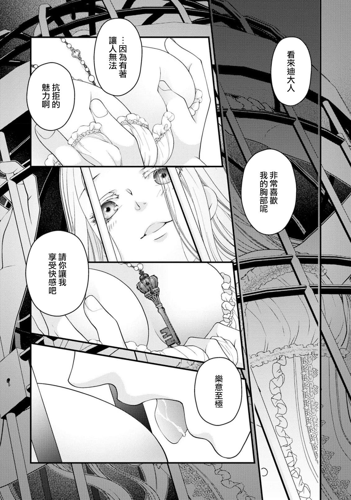 城之内宁々 月城うさぎ 皇帝陛下と秘めやかな鸟かご～新妻が可爱すぎて限界突破しました！！～ 中国翻訳-第1章-图片3