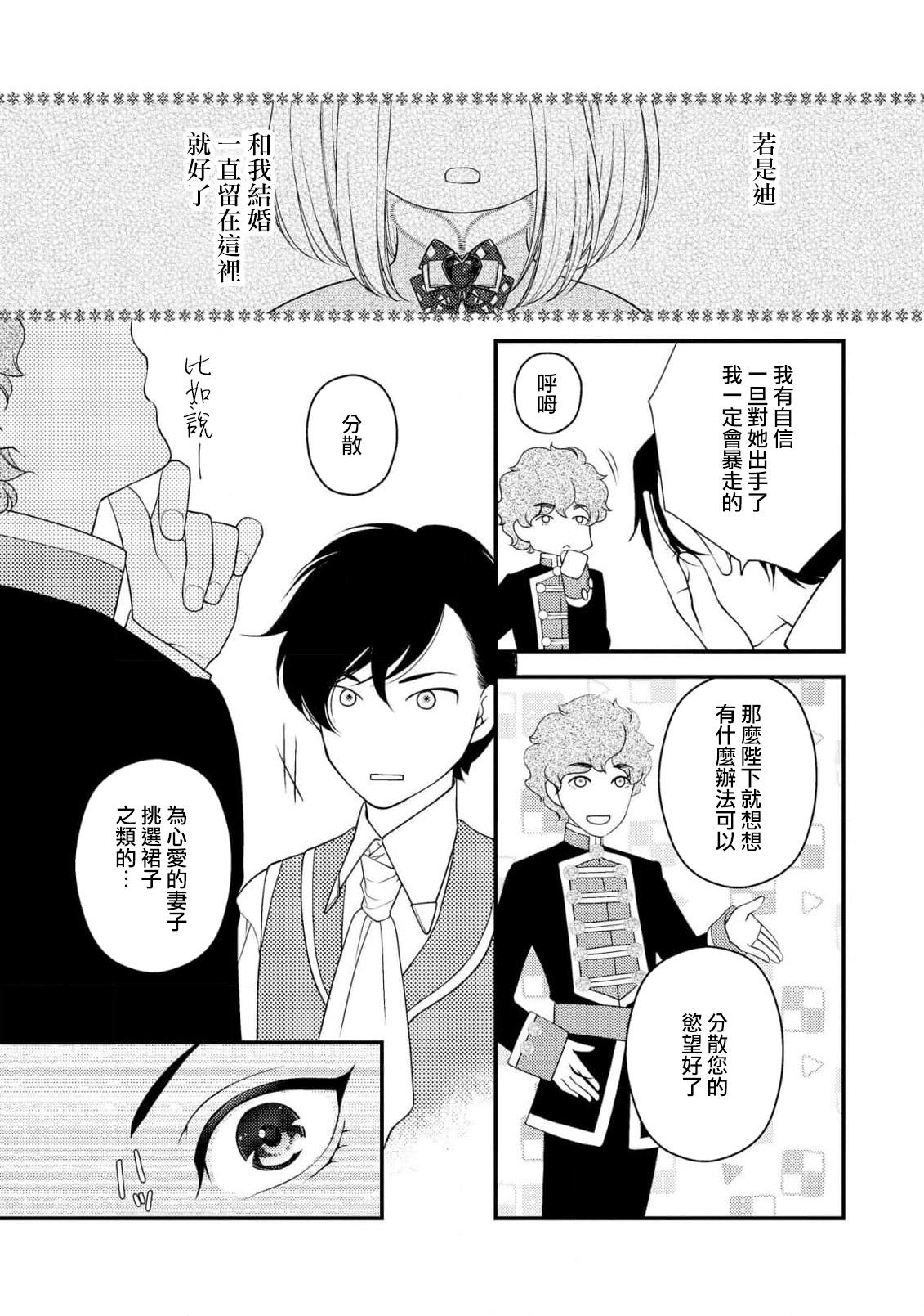 城之内宁々 月城うさぎ 皇帝陛下と秘めやかな鸟かご～新妻が可爱すぎて限界突破しました！！～ 中国翻訳-第1章-图片30