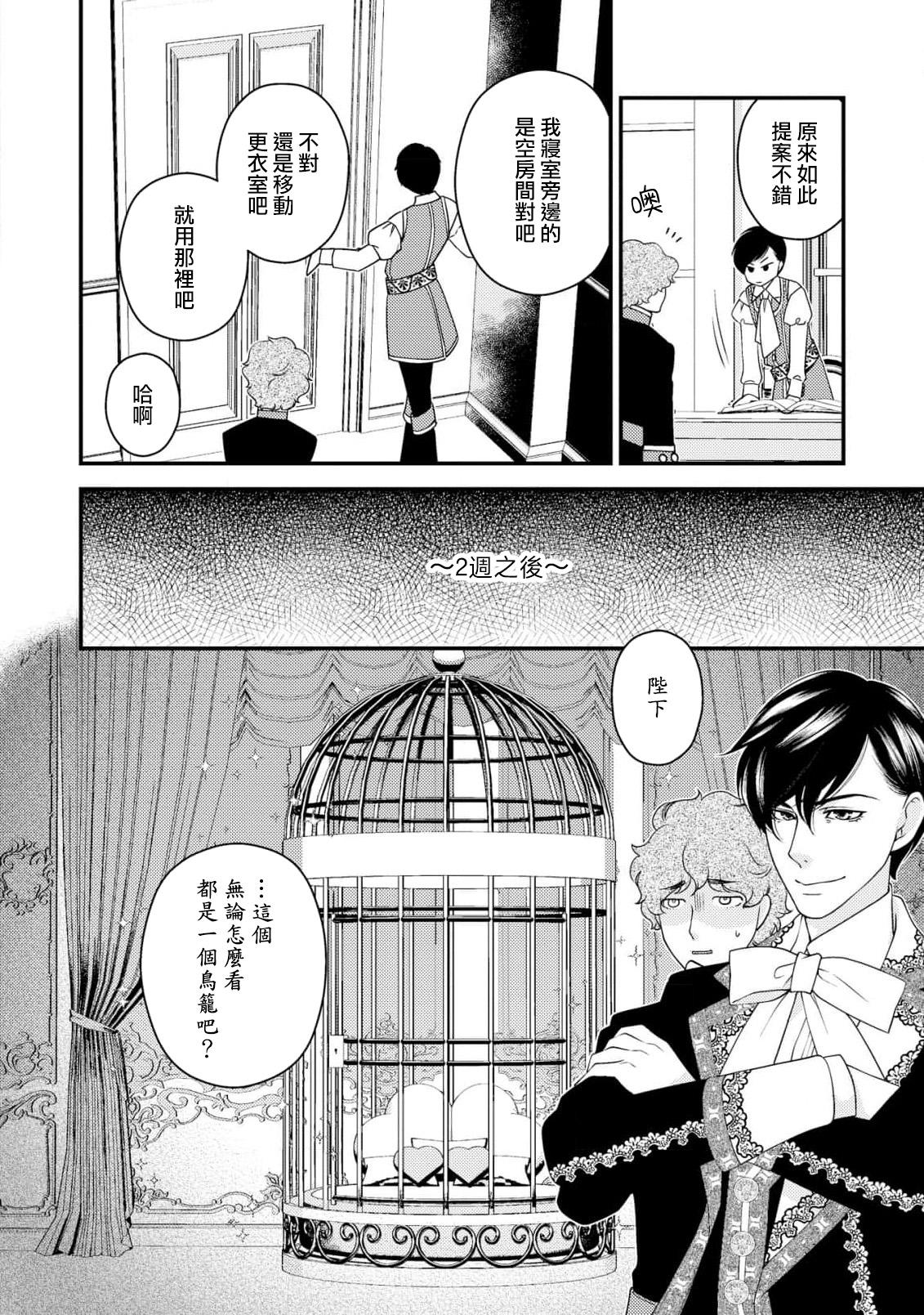 城之内宁々 月城うさぎ 皇帝陛下と秘めやかな鸟かご～新妻が可爱すぎて限界突破しました！！～ 中国翻訳-第1章-图片31
