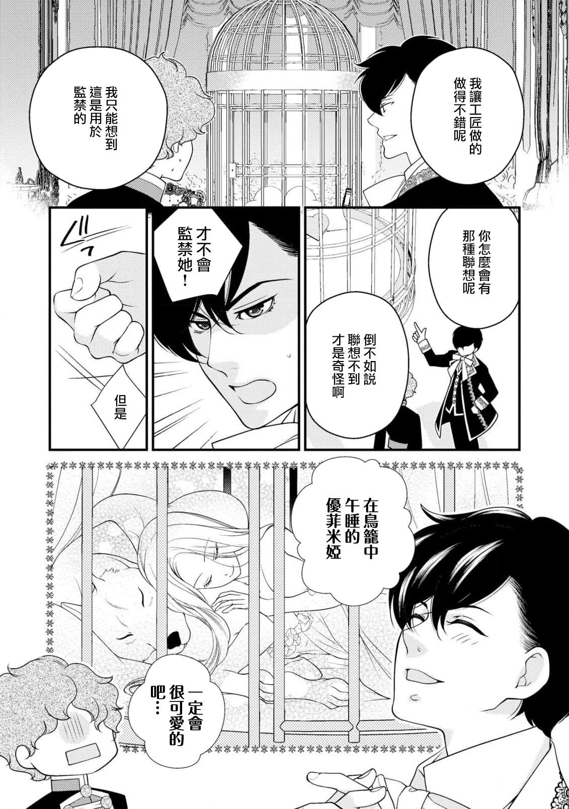 城之内宁々 月城うさぎ 皇帝陛下と秘めやかな鸟かご～新妻が可爱すぎて限界突破しました！！～ 中国翻訳-第1章-图片32