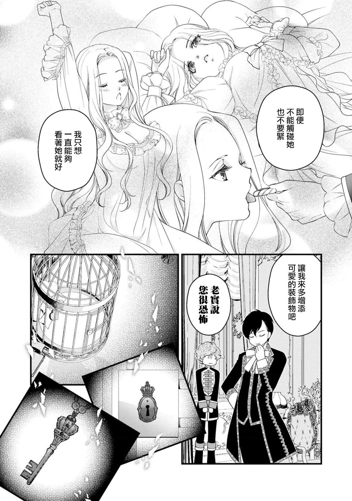 城之内宁々 月城うさぎ 皇帝陛下と秘めやかな鸟かご～新妻が可爱すぎて限界突破しました！！～ 中国翻訳-第1章-图片33