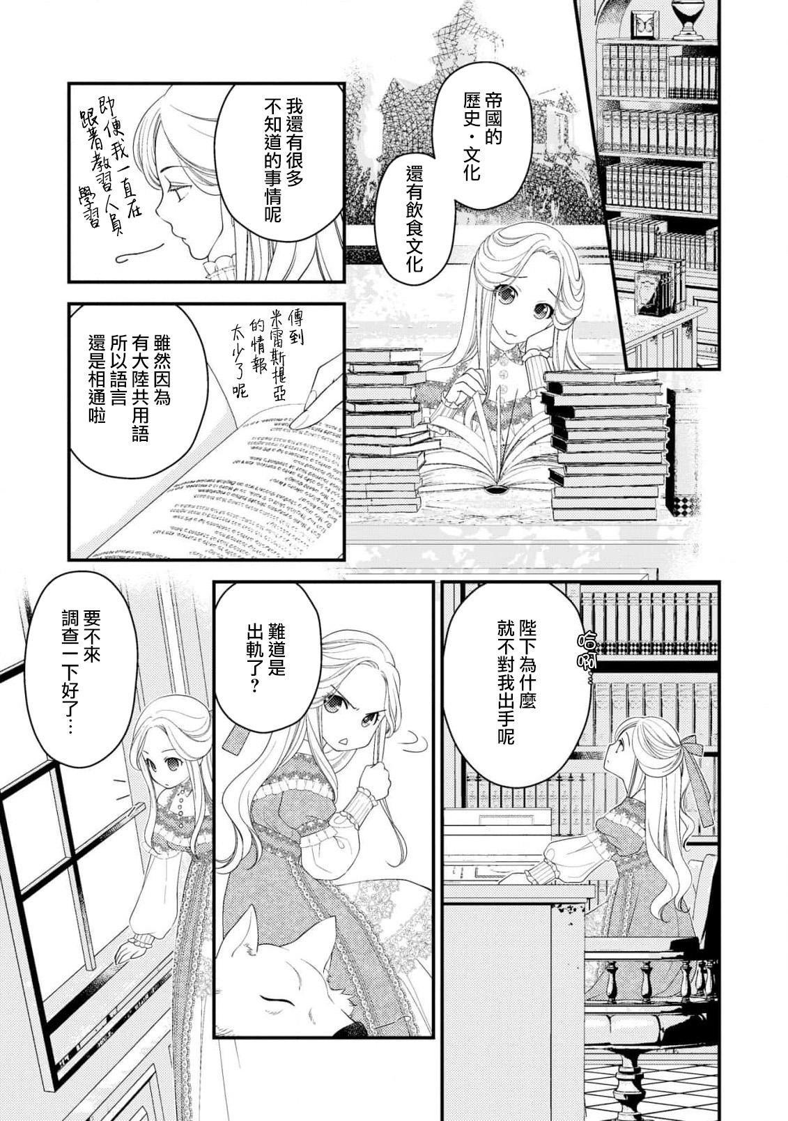 城之内宁々 月城うさぎ 皇帝陛下と秘めやかな鸟かご～新妻が可爱すぎて限界突破しました！！～ 中国翻訳-第1章-图片34