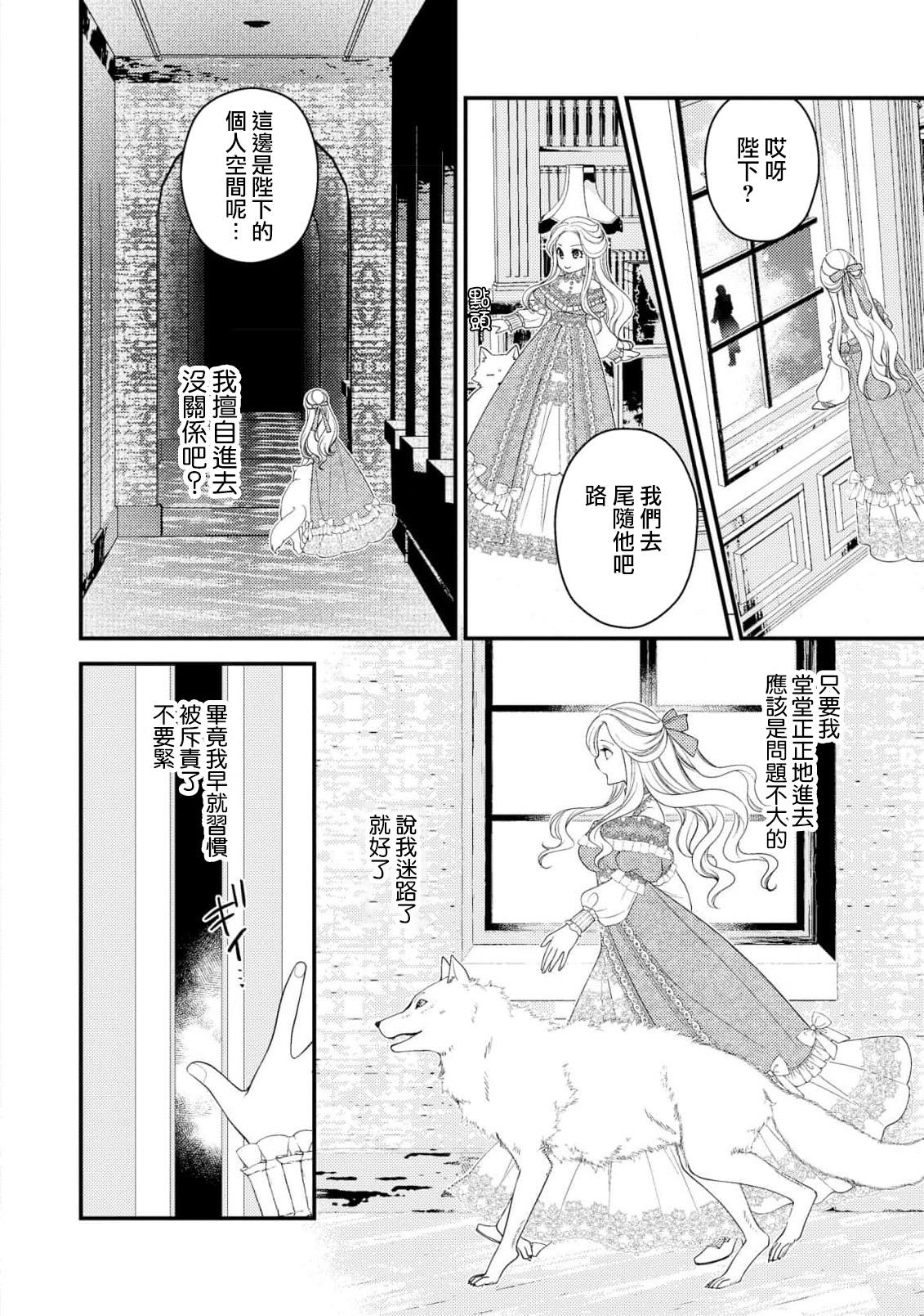 城之内宁々 月城うさぎ 皇帝陛下と秘めやかな鸟かご～新妻が可爱すぎて限界突破しました！！～ 中国翻訳-第1章-图片35