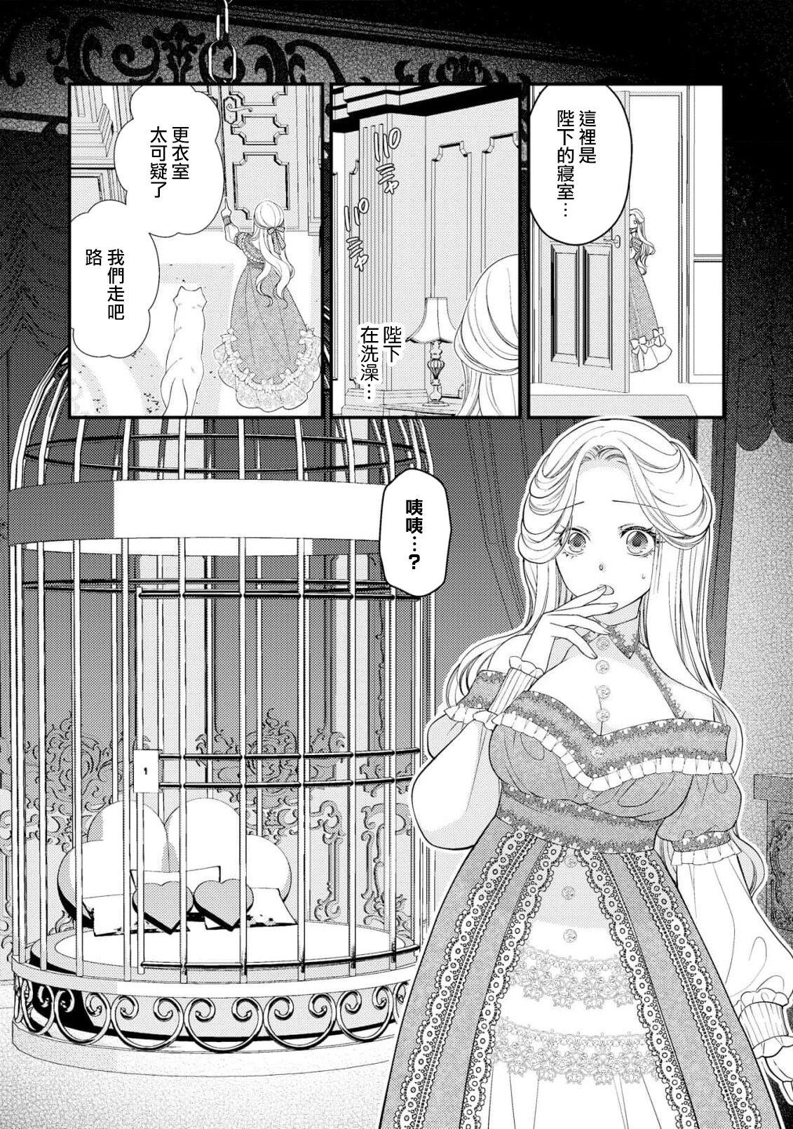 城之内宁々 月城うさぎ 皇帝陛下と秘めやかな鸟かご～新妻が可爱すぎて限界突破しました！！～ 中国翻訳-第1章-图片36