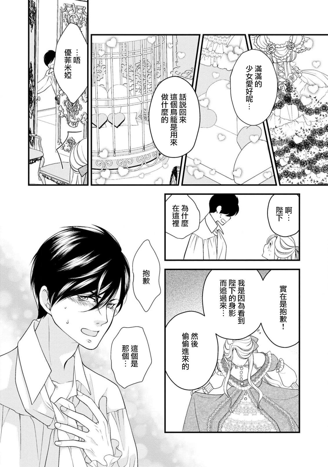 城之内宁々 月城うさぎ 皇帝陛下と秘めやかな鸟かご～新妻が可爱すぎて限界突破しました！！～ 中国翻訳-第1章-图片37