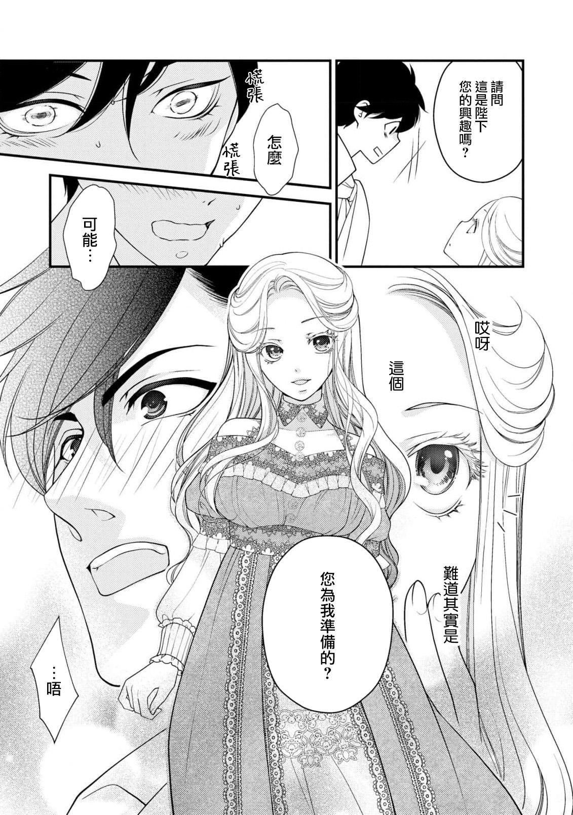 城之内宁々 月城うさぎ 皇帝陛下と秘めやかな鸟かご～新妻が可爱すぎて限界突破しました！！～ 中国翻訳-第1章-图片38