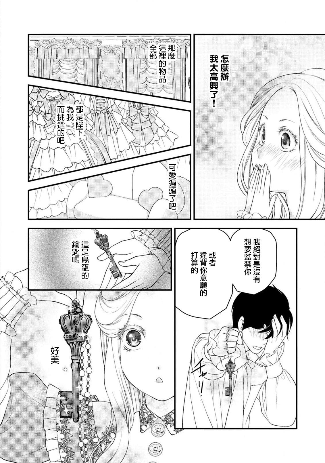 城之内宁々 月城うさぎ 皇帝陛下と秘めやかな鸟かご～新妻が可爱すぎて限界突破しました！！～ 中国翻訳-第1章-图片39