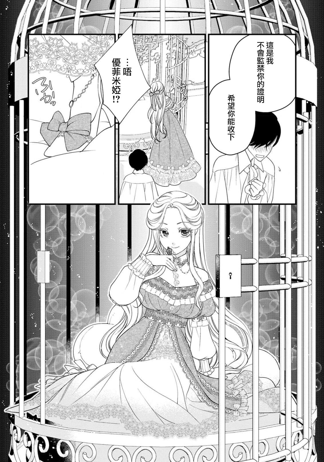 城之内宁々 月城うさぎ 皇帝陛下と秘めやかな鸟かご～新妻が可爱すぎて限界突破しました！！～ 中国翻訳-第1章-图片40