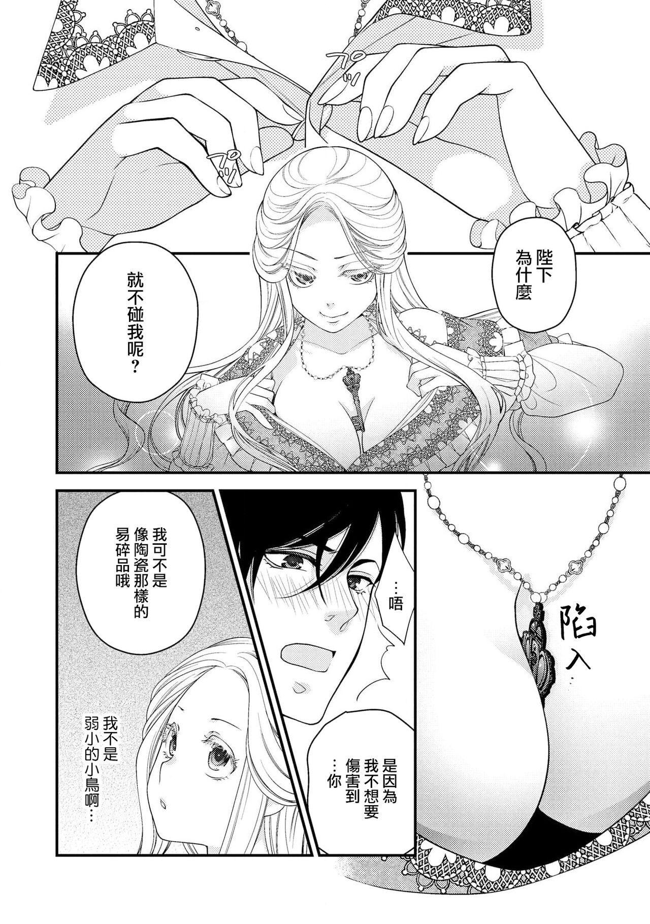 城之内宁々 月城うさぎ 皇帝陛下と秘めやかな鸟かご～新妻が可爱すぎて限界突破しました！！～ 中国翻訳-第1章-图片41