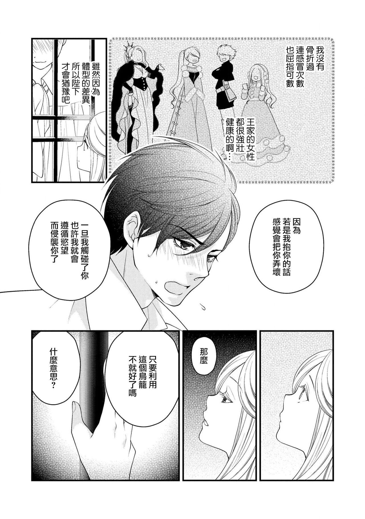 城之内宁々 月城うさぎ 皇帝陛下と秘めやかな鸟かご～新妻が可爱すぎて限界突破しました！！～ 中国翻訳-第1章-图片42