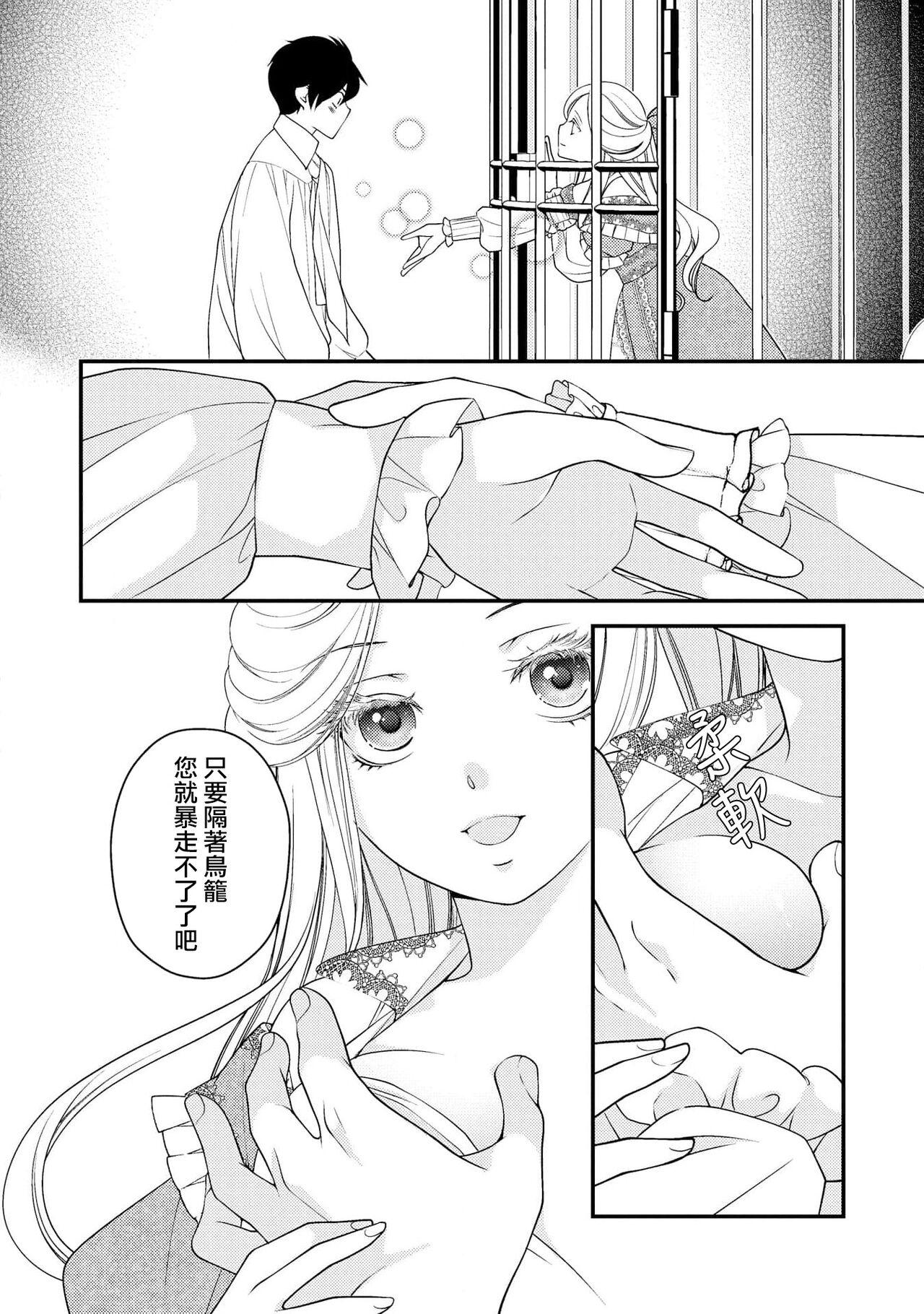 城之内宁々 月城うさぎ 皇帝陛下と秘めやかな鸟かご～新妻が可爱すぎて限界突破しました！！～ 中国翻訳-第1章-图片43