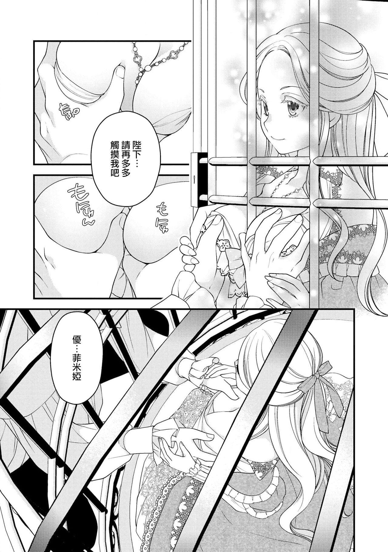 城之内宁々 月城うさぎ 皇帝陛下と秘めやかな鸟かご～新妻が可爱すぎて限界突破しました！！～ 中国翻訳-第1章-图片44