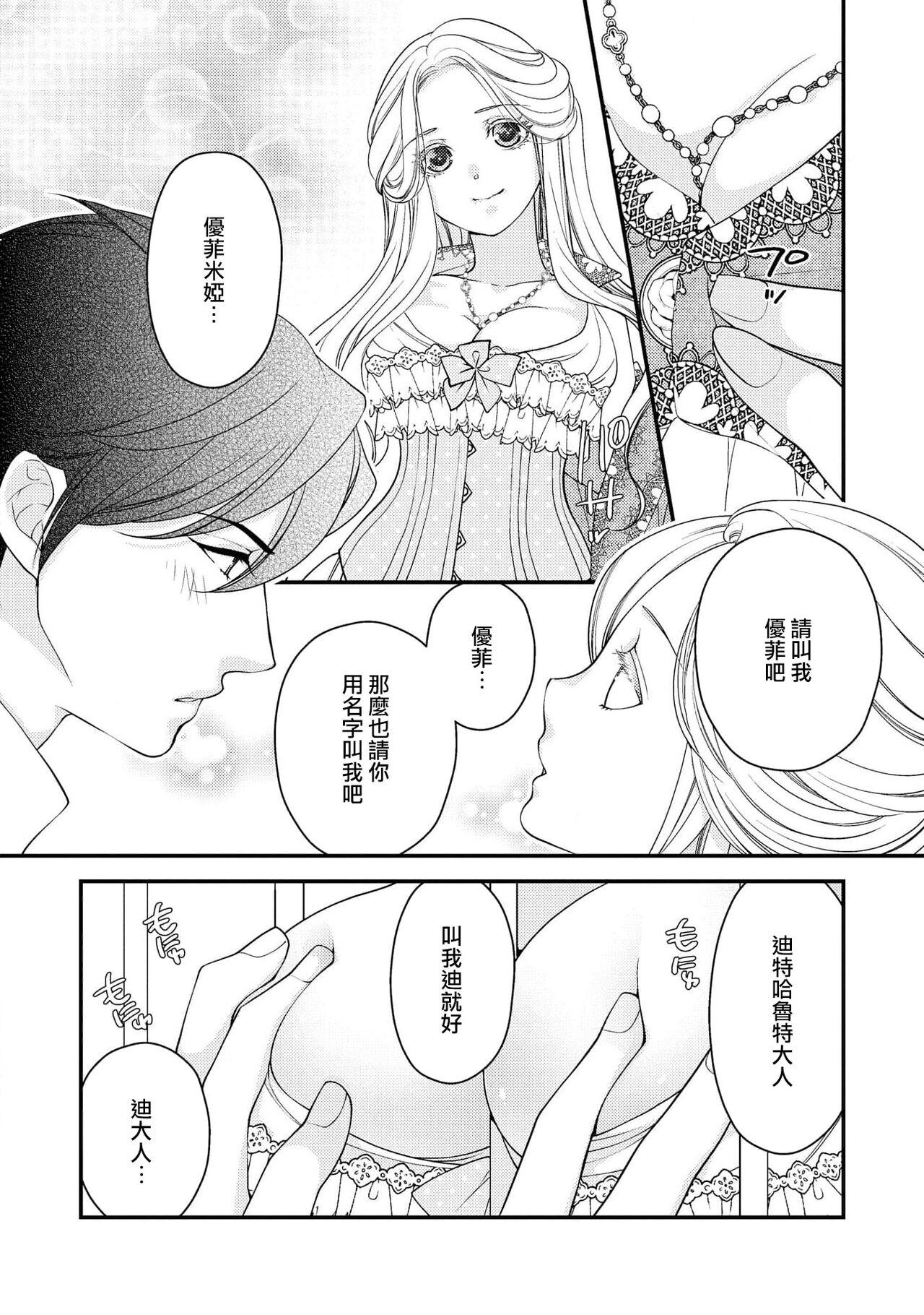 城之内宁々 月城うさぎ 皇帝陛下と秘めやかな鸟かご～新妻が可爱すぎて限界突破しました！！～ 中国翻訳-第1章-图片45