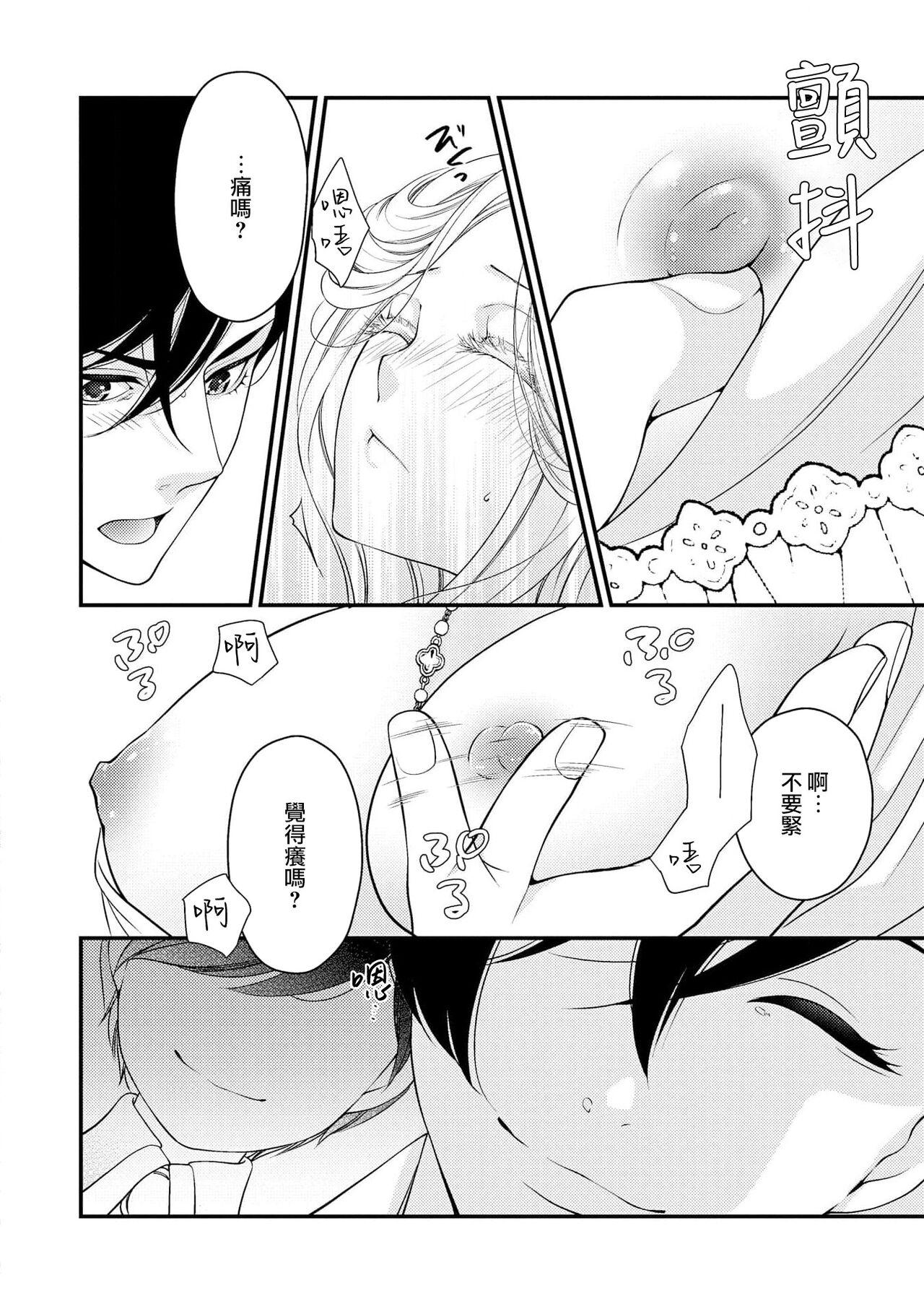 城之内宁々 月城うさぎ 皇帝陛下と秘めやかな鸟かご～新妻が可爱すぎて限界突破しました！！～ 中国翻訳-第1章-图片47