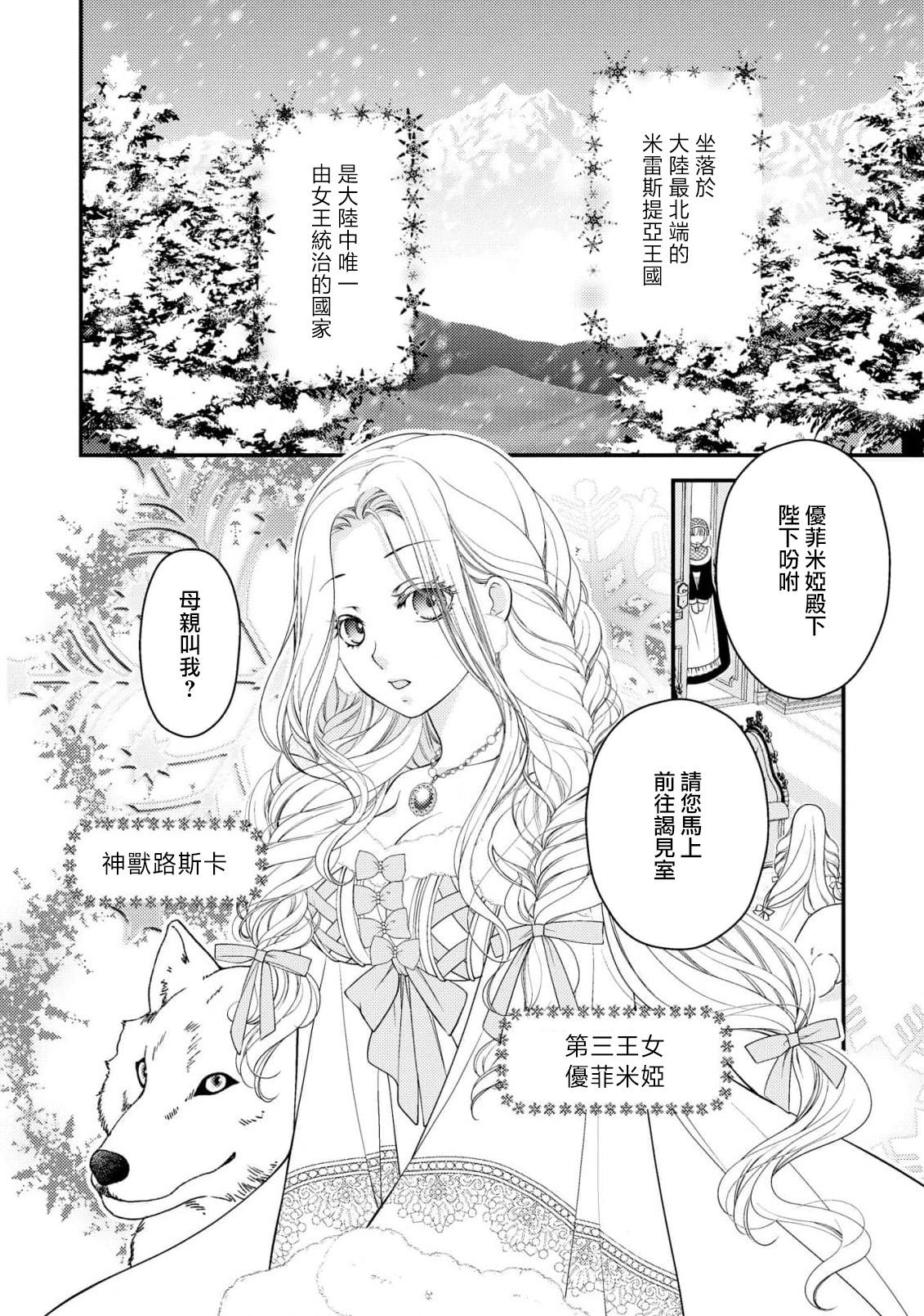 城之内宁々 月城うさぎ 皇帝陛下と秘めやかな鸟かご～新妻が可爱すぎて限界突破しました！！～ 中国翻訳-第1章-图片5