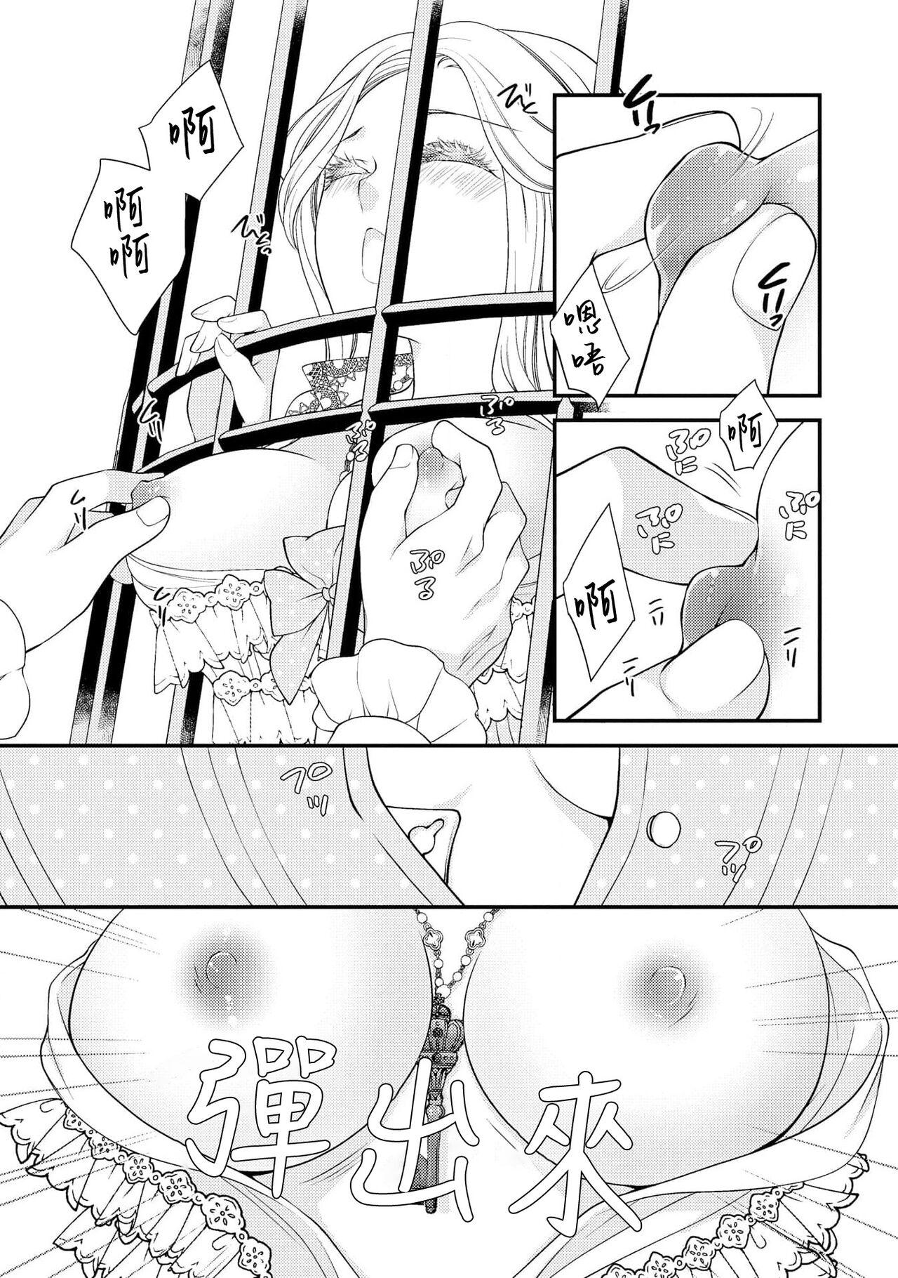 城之内宁々 月城うさぎ 皇帝陛下と秘めやかな鸟かご～新妻が可爱すぎて限界突破しました！！～ 中国翻訳-第1章-图片50