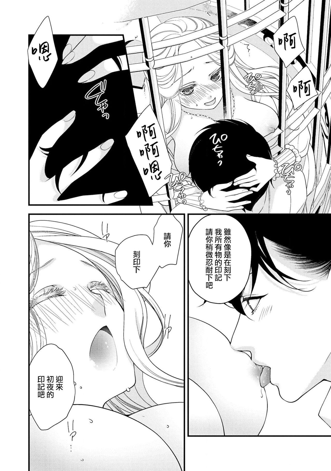 城之内宁々 月城うさぎ 皇帝陛下と秘めやかな鸟かご～新妻が可爱すぎて限界突破しました！！～ 中国翻訳-第1章-图片53