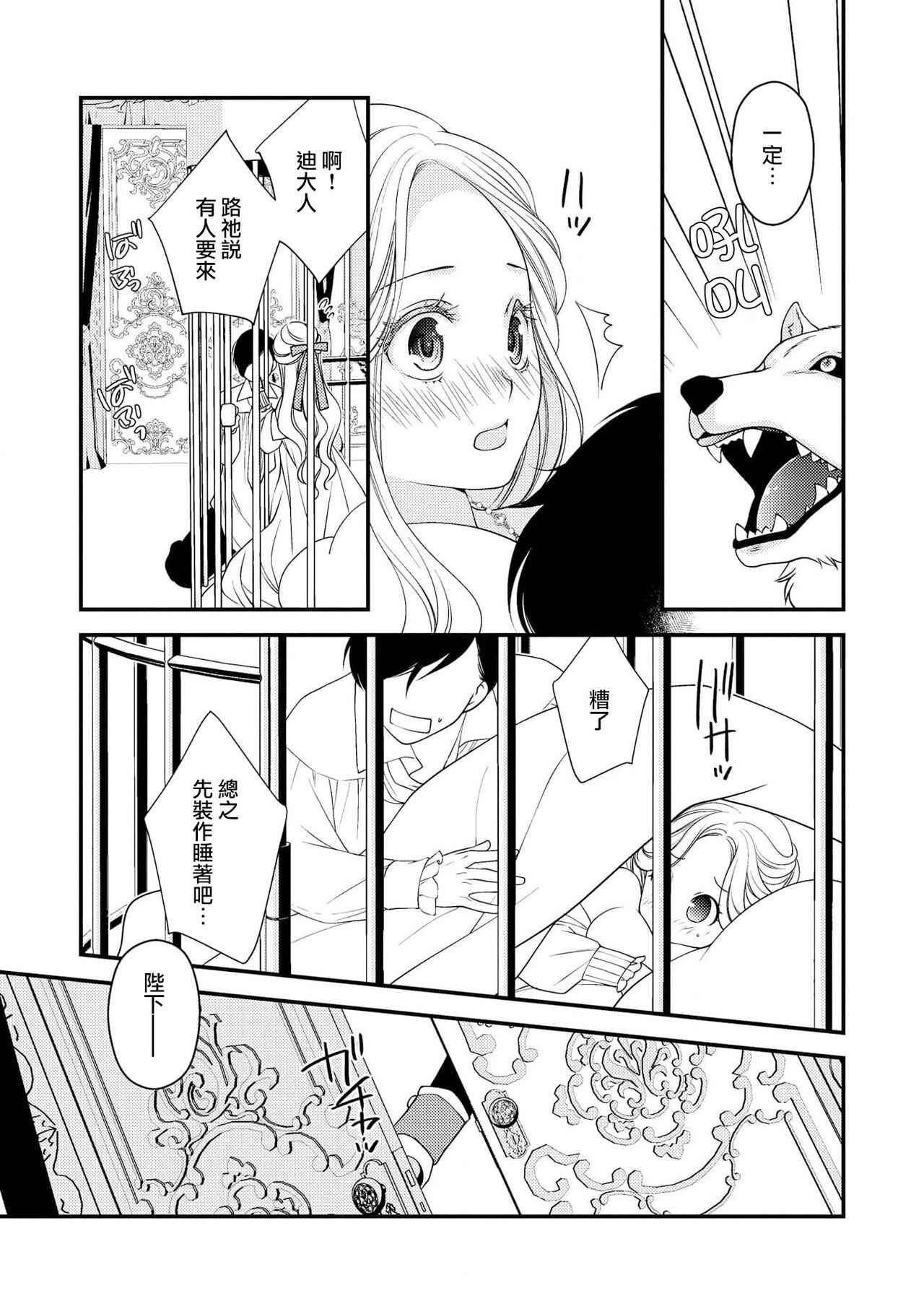 城之内宁々 月城うさぎ 皇帝陛下と秘めやかな鸟かご～新妻が可爱すぎて限界突破しました！！～ 中国翻訳-第1章-图片54
