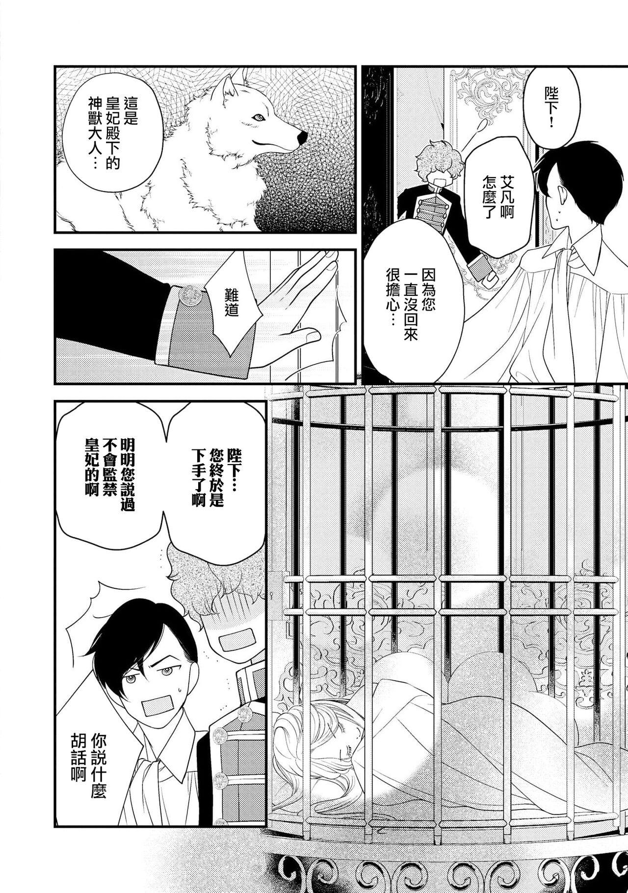 城之内宁々 月城うさぎ 皇帝陛下と秘めやかな鸟かご～新妻が可爱すぎて限界突破しました！！～ 中国翻訳-第1章-图片55