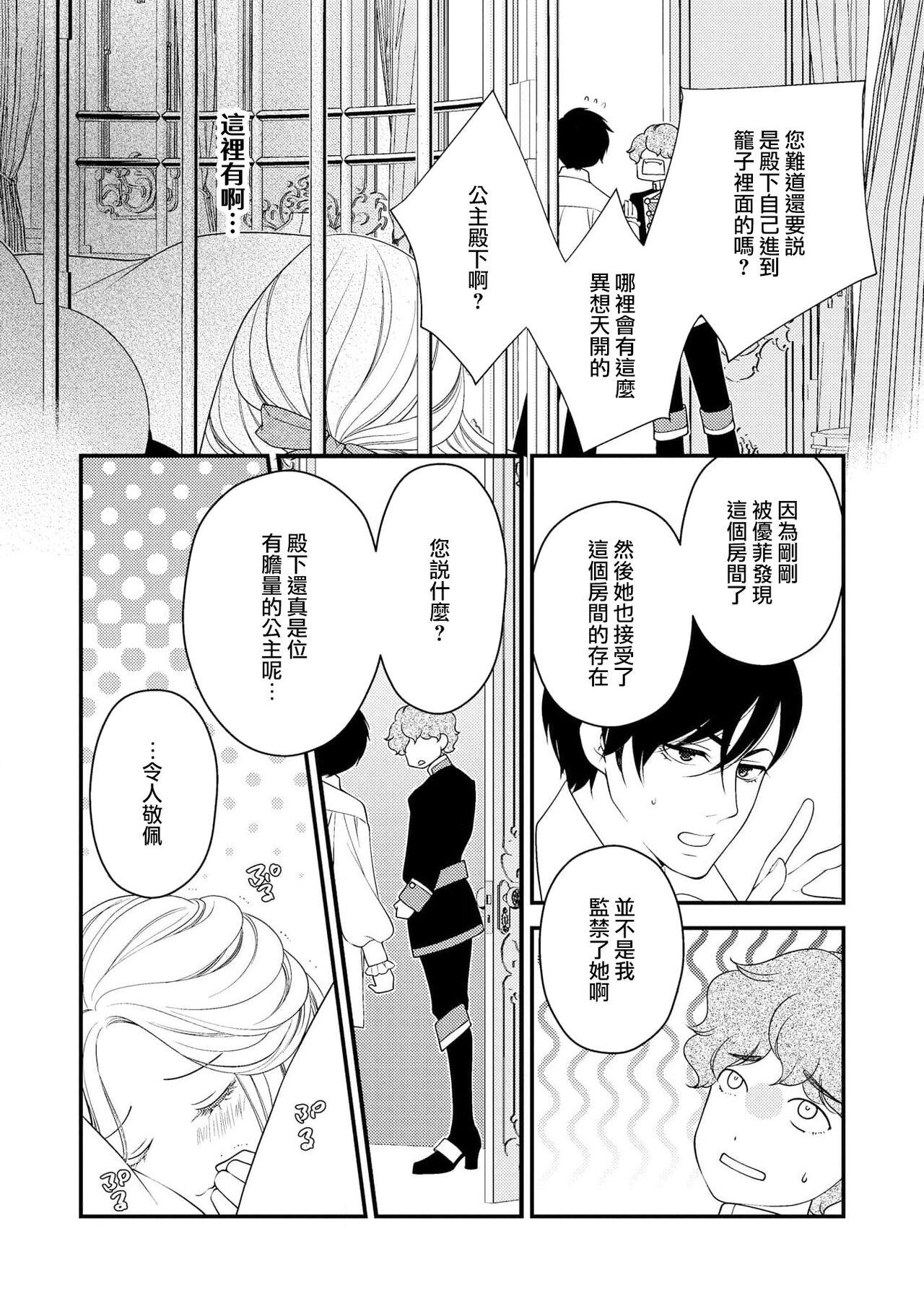 城之内宁々 月城うさぎ 皇帝陛下と秘めやかな鸟かご～新妻が可爱すぎて限界突破しました！！～ 中国翻訳-第1章-图片56