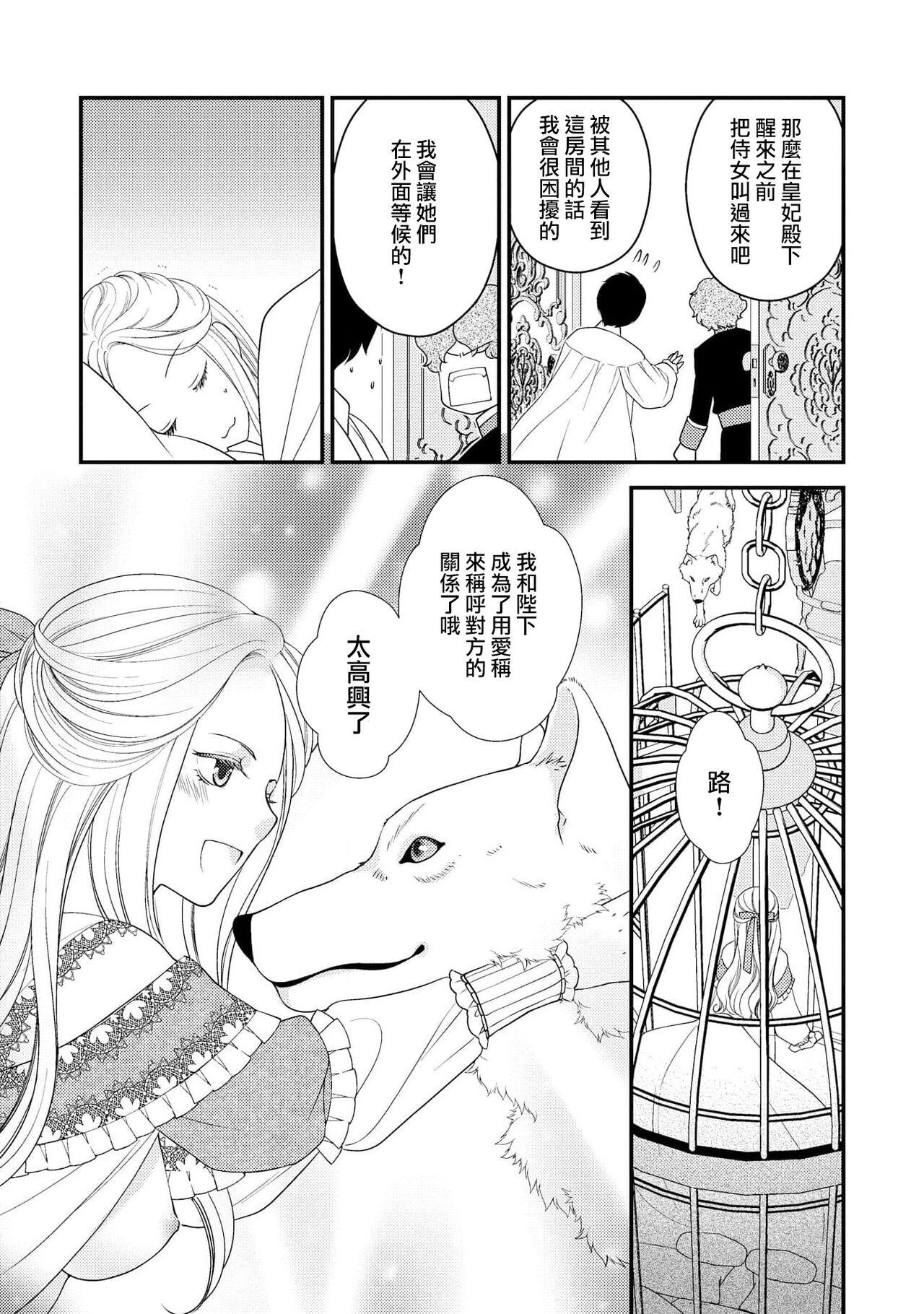 城之内宁々 月城うさぎ 皇帝陛下と秘めやかな鸟かご～新妻が可爱すぎて限界突破しました！！～ 中国翻訳-第1章-图片57