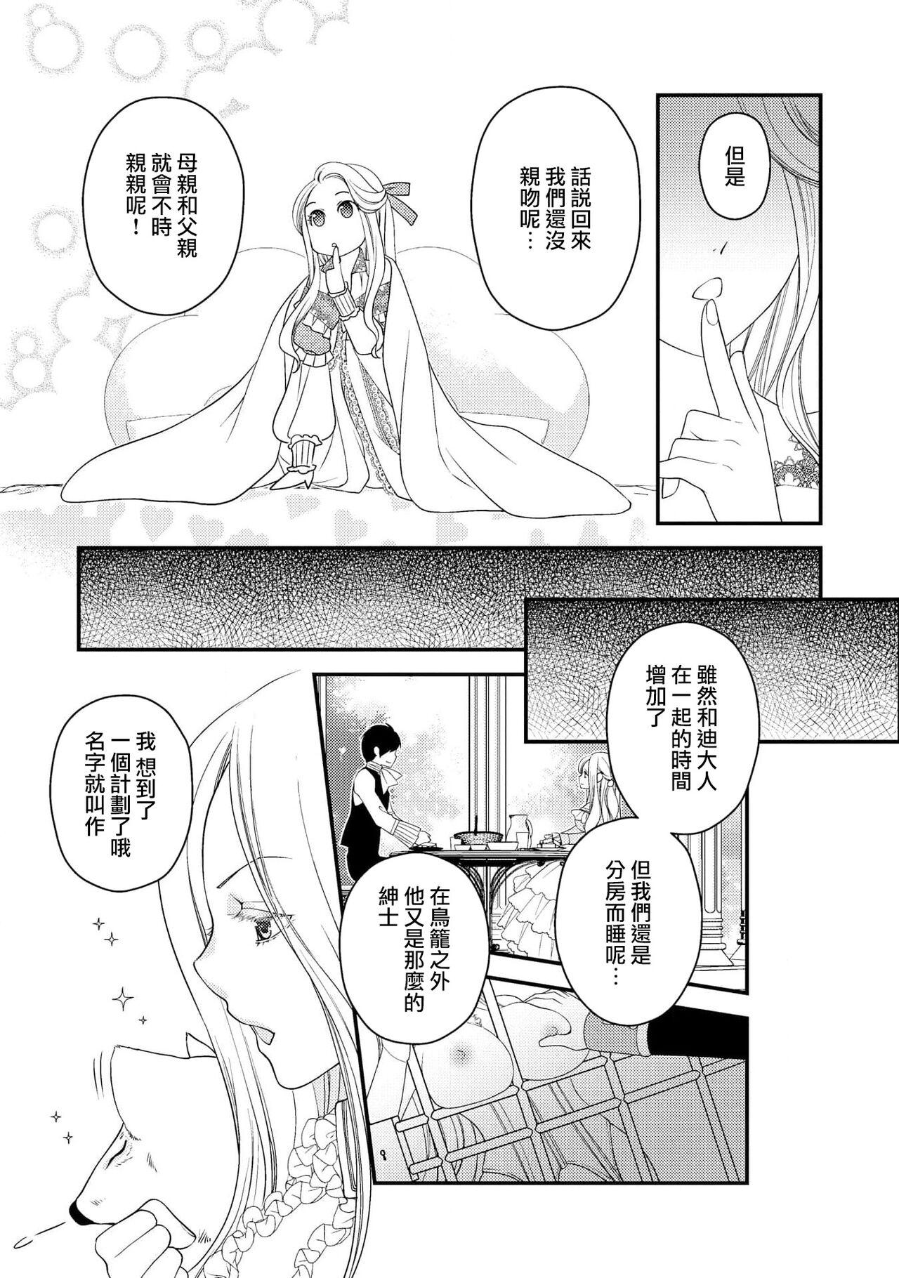 城之内宁々 月城うさぎ 皇帝陛下と秘めやかな鸟かご～新妻が可爱すぎて限界突破しました！！～ 中国翻訳-第1章-图片58