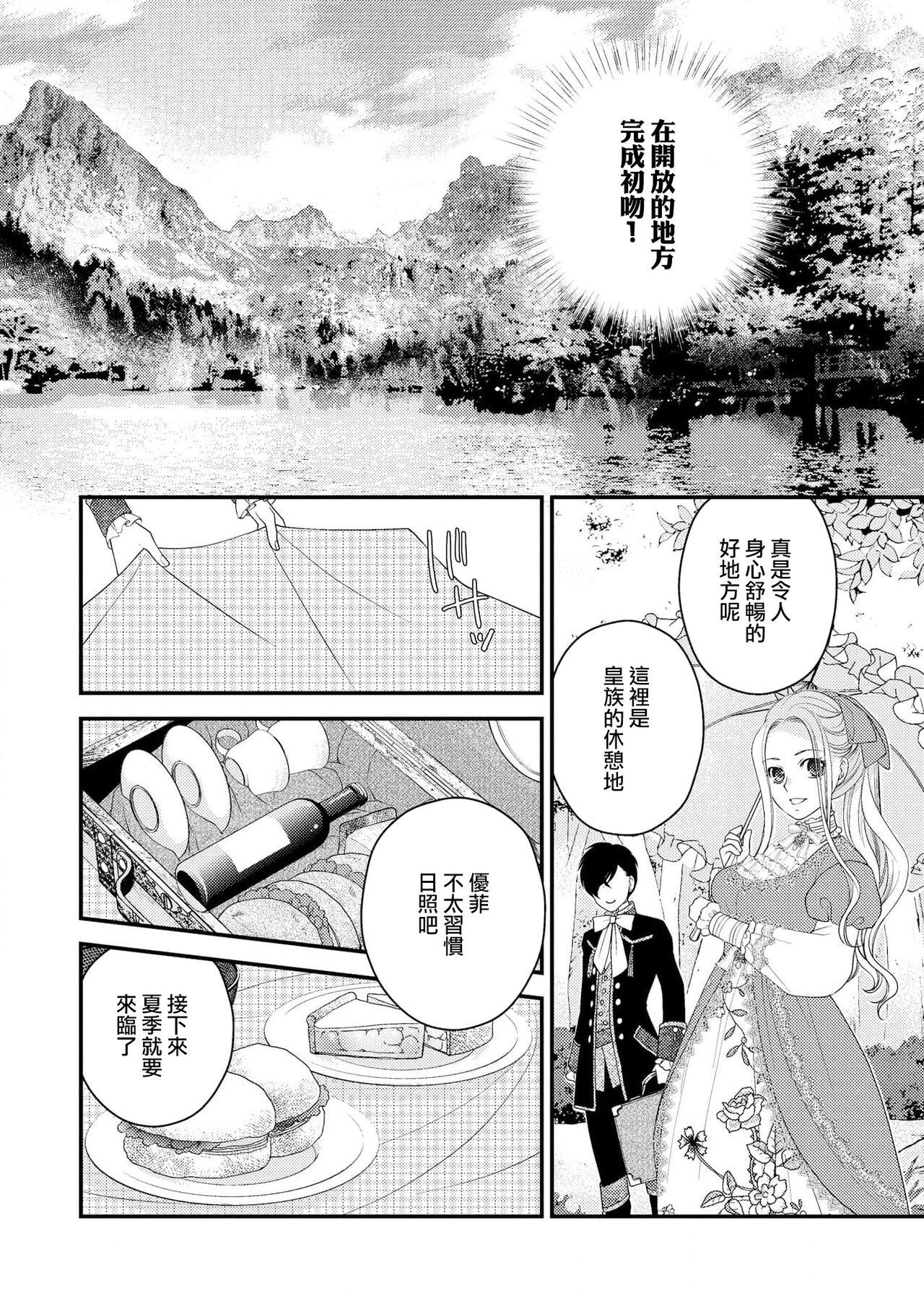 城之内宁々 月城うさぎ 皇帝陛下と秘めやかな鸟かご～新妻が可爱すぎて限界突破しました！！～ 中国翻訳-第1章-图片59