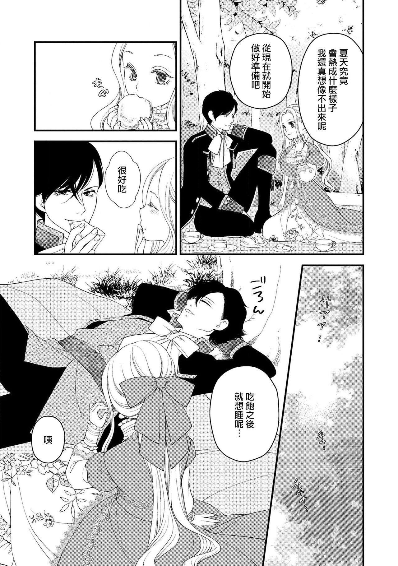城之内宁々 月城うさぎ 皇帝陛下と秘めやかな鸟かご～新妻が可爱すぎて限界突破しました！！～ 中国翻訳-第1章-图片60