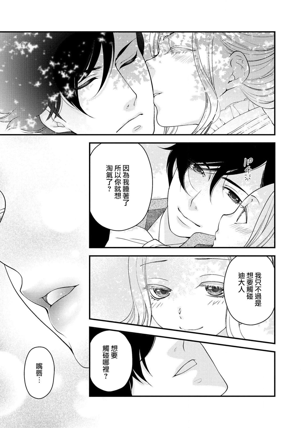 城之内宁々 月城うさぎ 皇帝陛下と秘めやかな鸟かご～新妻が可爱すぎて限界突破しました！！～ 中国翻訳-第1章-图片62