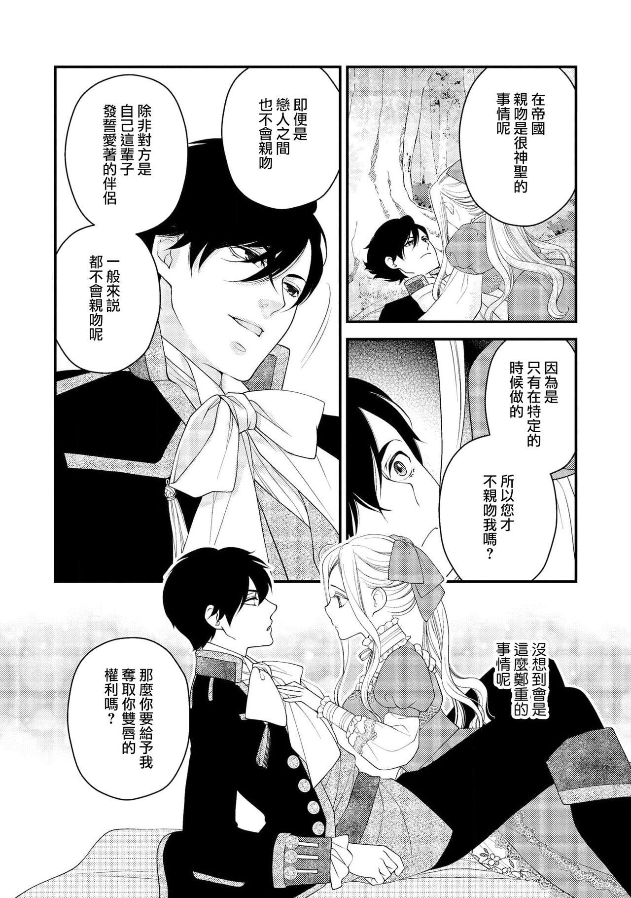 城之内宁々 月城うさぎ 皇帝陛下と秘めやかな鸟かご～新妻が可爱すぎて限界突破しました！！～ 中国翻訳-第1章-图片63