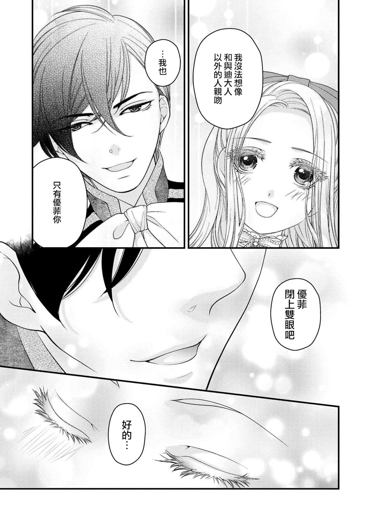 城之内宁々 月城うさぎ 皇帝陛下と秘めやかな鸟かご～新妻が可爱すぎて限界突破しました！！～ 中国翻訳-第1章-图片64