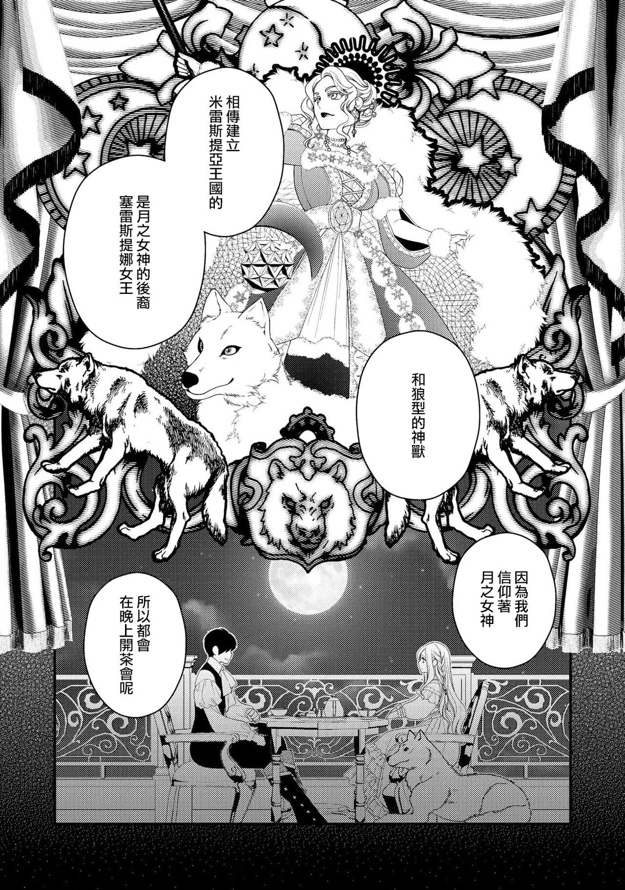城之内宁々 月城うさぎ 皇帝陛下と秘めやかな鸟かご～新妻が可爱すぎて限界突破しました！！～ 中国翻訳-第1章-图片66