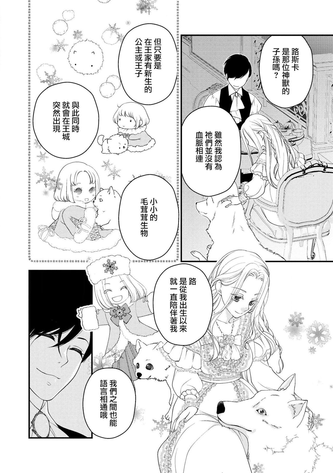 城之内宁々 月城うさぎ 皇帝陛下と秘めやかな鸟かご～新妻が可爱すぎて限界突破しました！！～ 中国翻訳-第1章-图片67