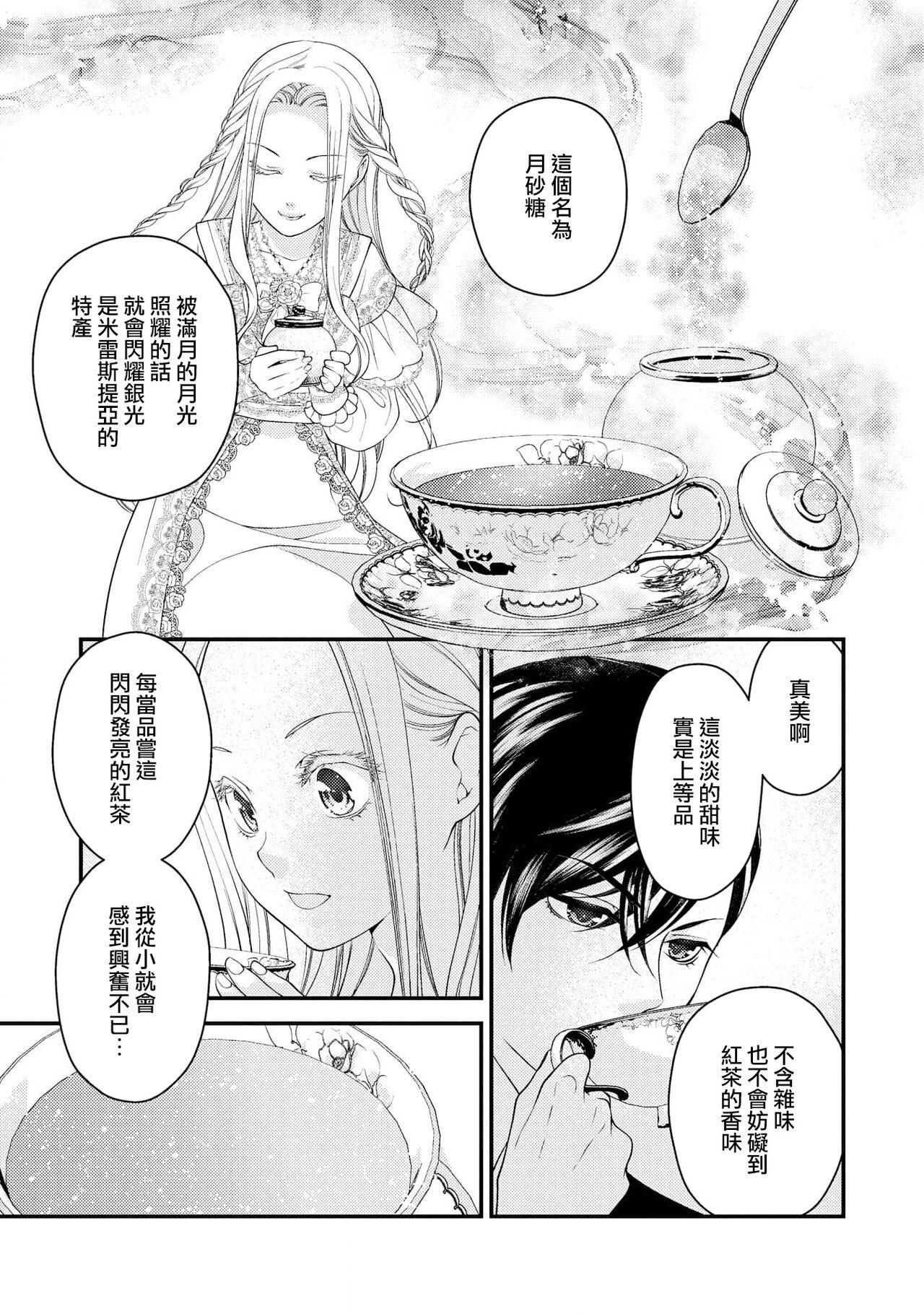 城之内宁々 月城うさぎ 皇帝陛下と秘めやかな鸟かご～新妻が可爱すぎて限界突破しました！！～ 中国翻訳-第1章-图片68