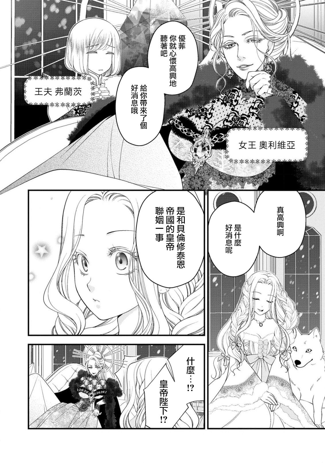 城之内宁々 月城うさぎ 皇帝陛下と秘めやかな鸟かご～新妻が可爱すぎて限界突破しました！！～ 中国翻訳-第1章-图片7