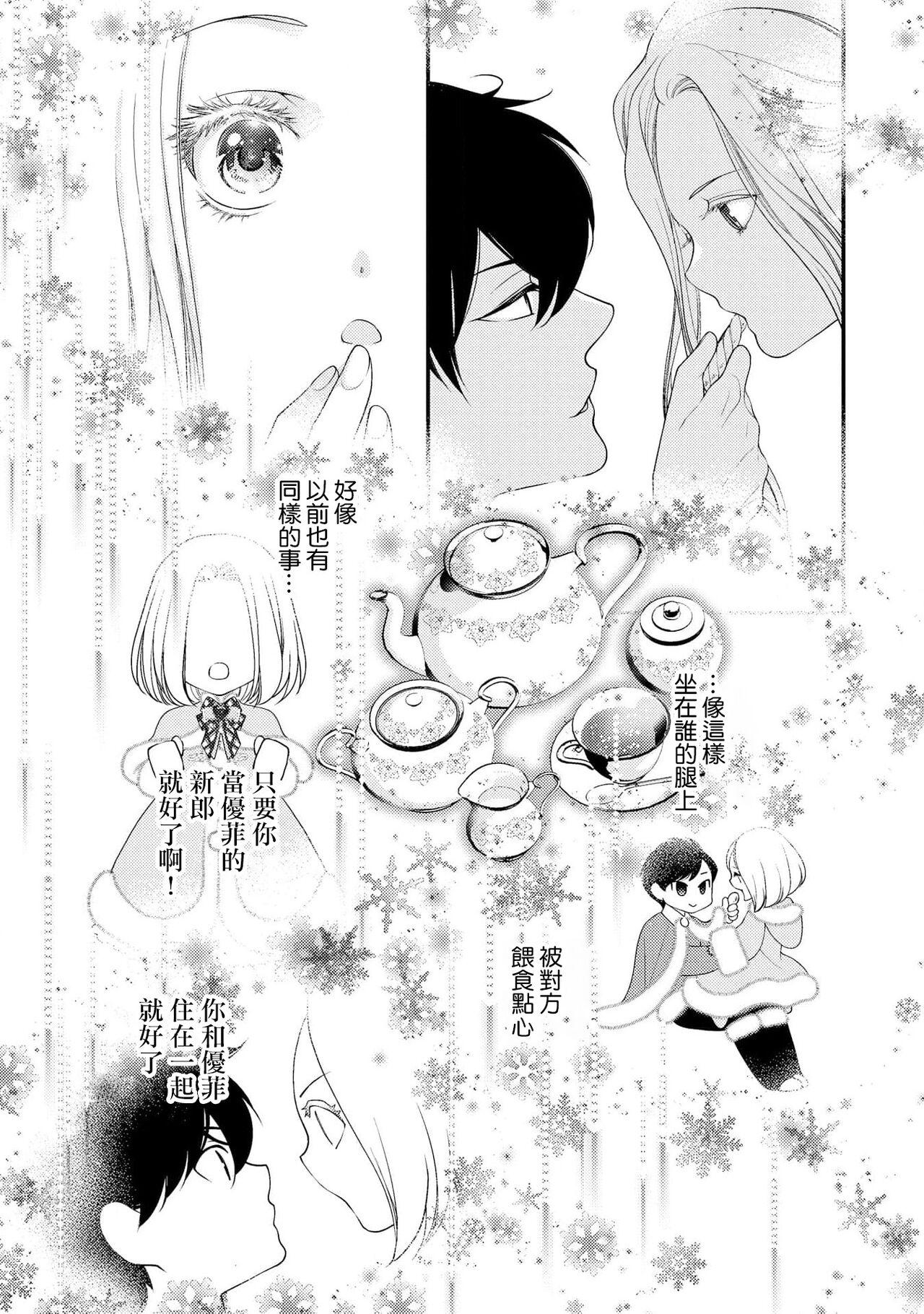 城之内宁々 月城うさぎ 皇帝陛下と秘めやかな鸟かご～新妻が可爱すぎて限界突破しました！！～ 中国翻訳-第1章-图片70