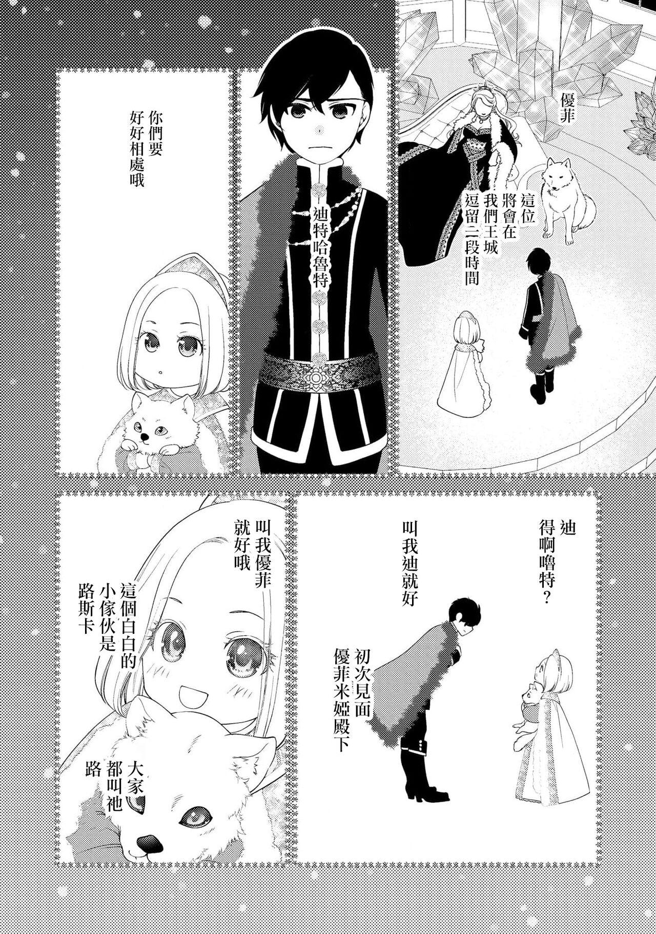 城之内宁々 月城うさぎ 皇帝陛下と秘めやかな鸟かご～新妻が可爱すぎて限界突破しました！！～ 中国翻訳-第1章-图片71