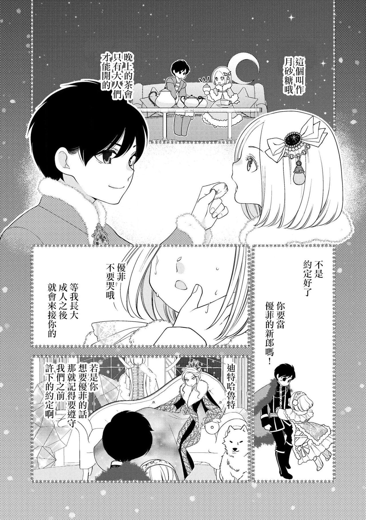 城之内宁々 月城うさぎ 皇帝陛下と秘めやかな鸟かご～新妻が可爱すぎて限界突破しました！！～ 中国翻訳-第1章-图片73