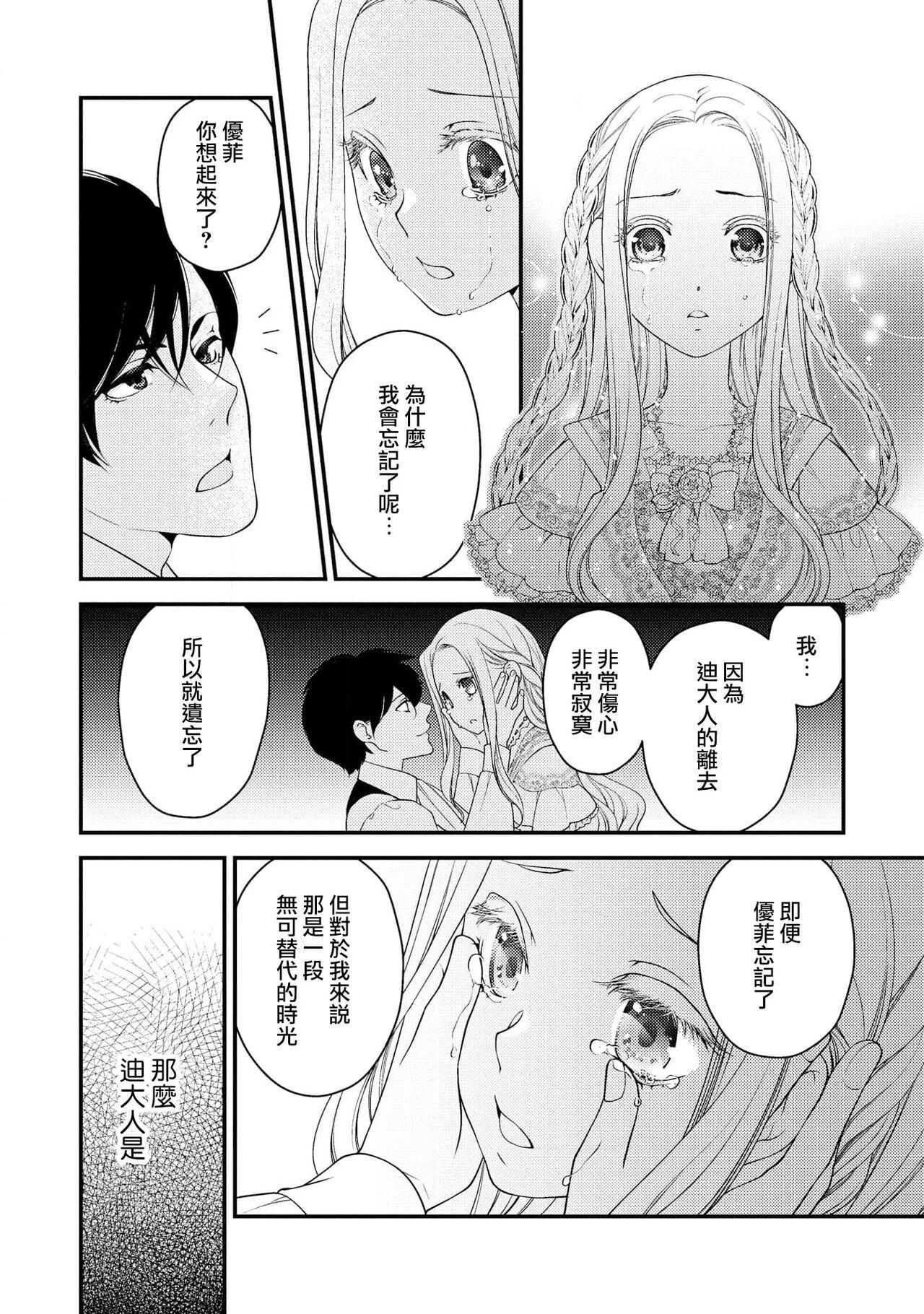 城之内宁々 月城うさぎ 皇帝陛下と秘めやかな鸟かご～新妻が可爱すぎて限界突破しました！！～ 中国翻訳-第1章-图片75