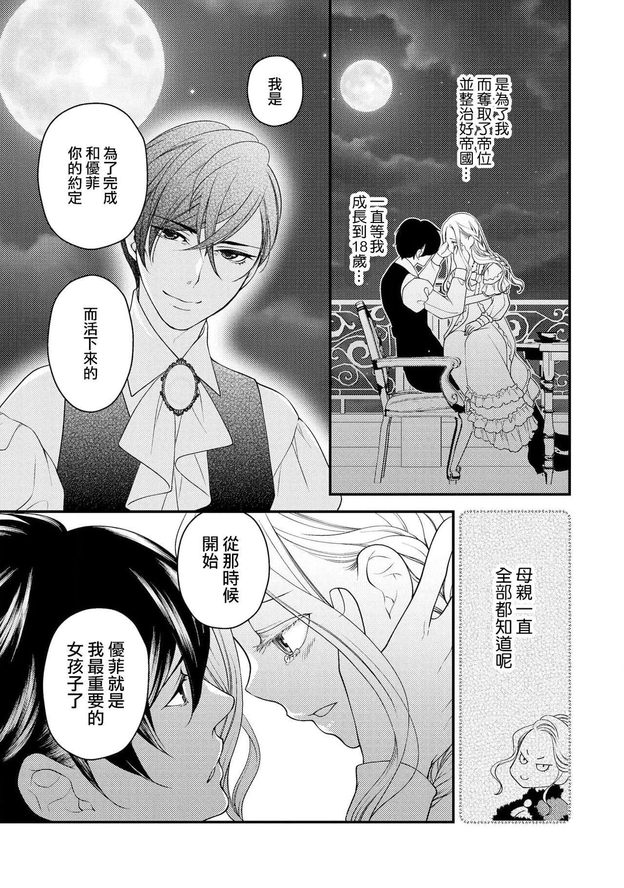 城之内宁々 月城うさぎ 皇帝陛下と秘めやかな鸟かご～新妻が可爱すぎて限界突破しました！！～ 中国翻訳-第1章-图片76