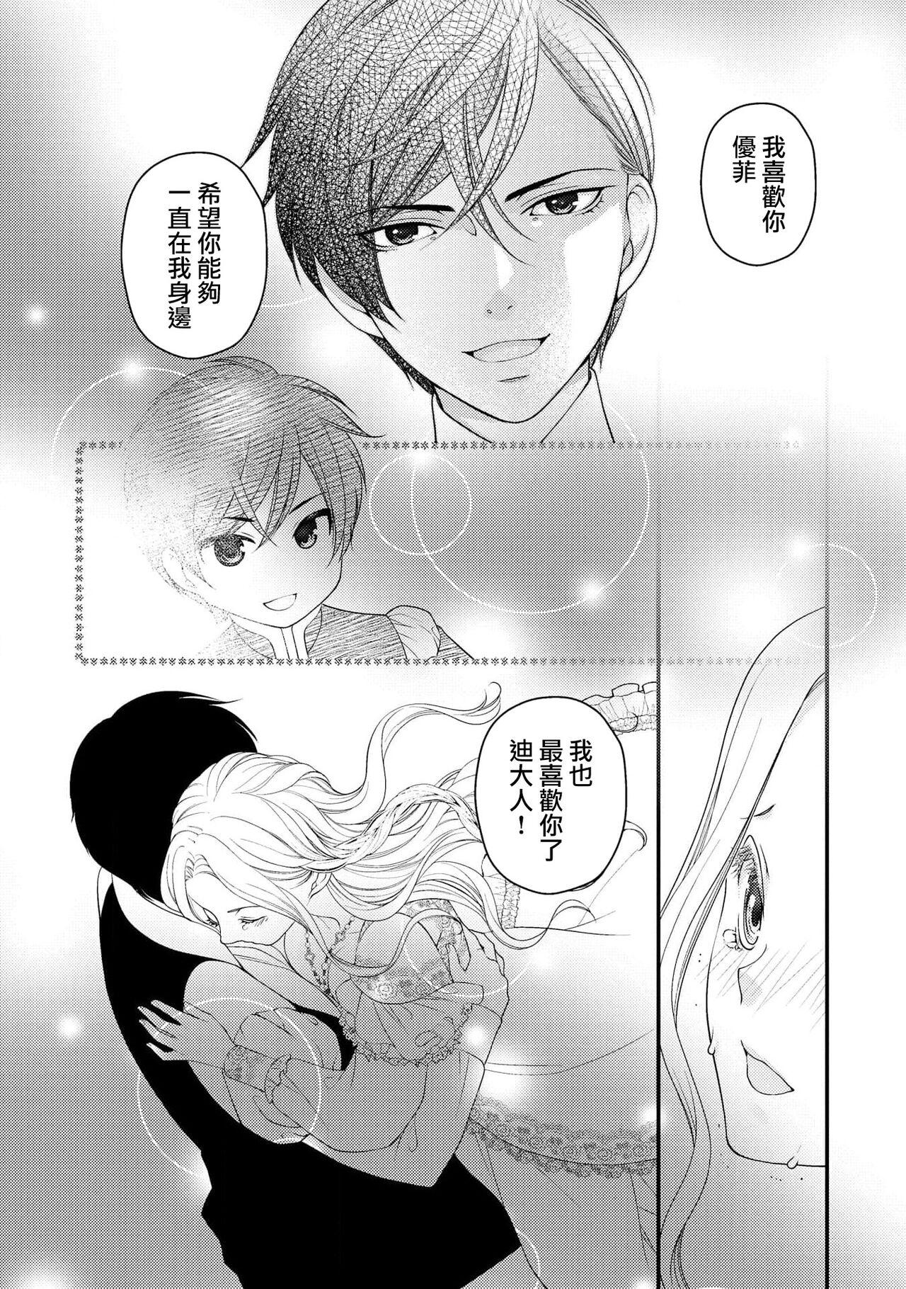 城之内宁々 月城うさぎ 皇帝陛下と秘めやかな鸟かご～新妻が可爱すぎて限界突破しました！！～ 中国翻訳-第1章-图片77