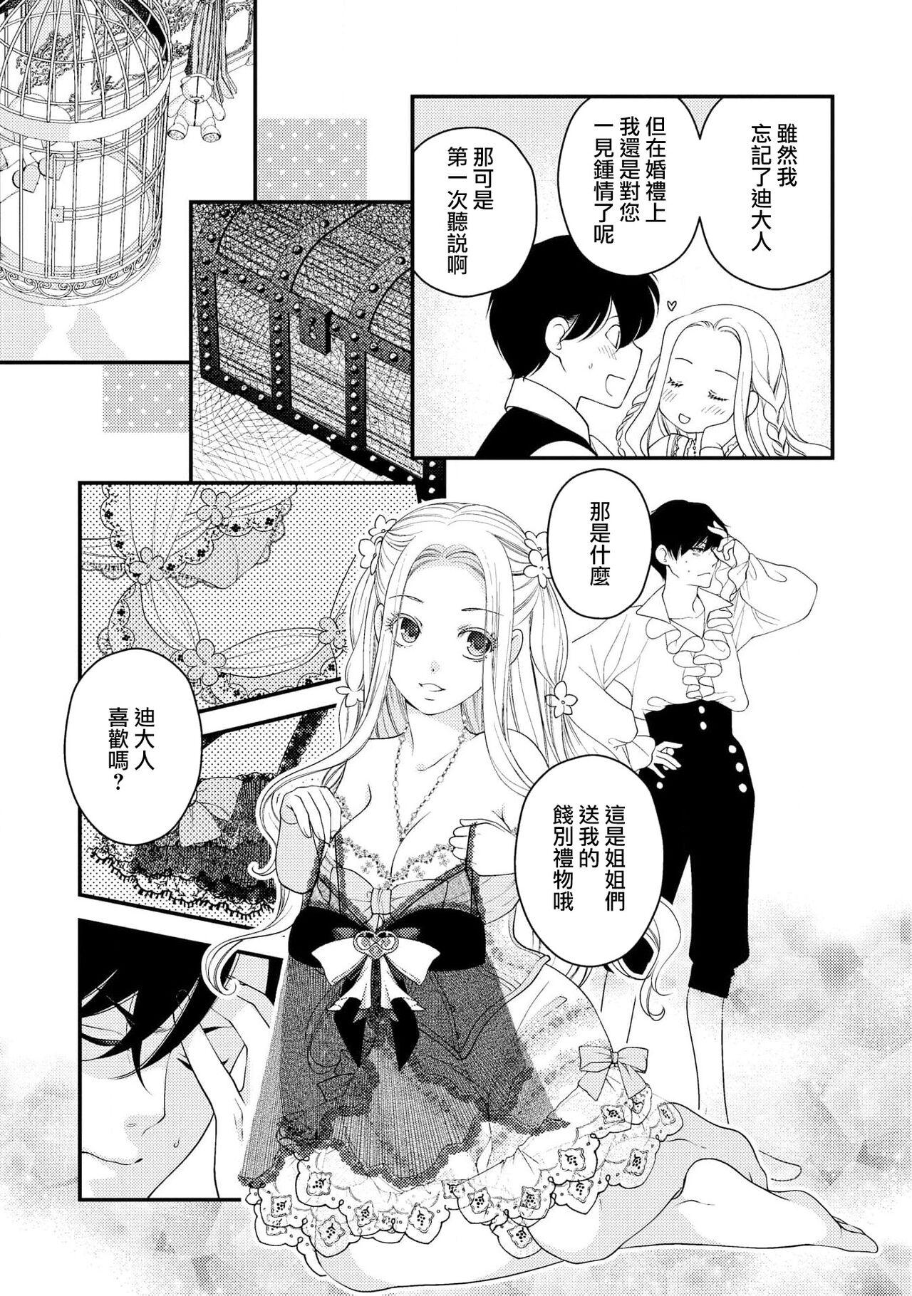 城之内宁々 月城うさぎ 皇帝陛下と秘めやかな鸟かご～新妻が可爱すぎて限界突破しました！！～ 中国翻訳-第1章-图片78