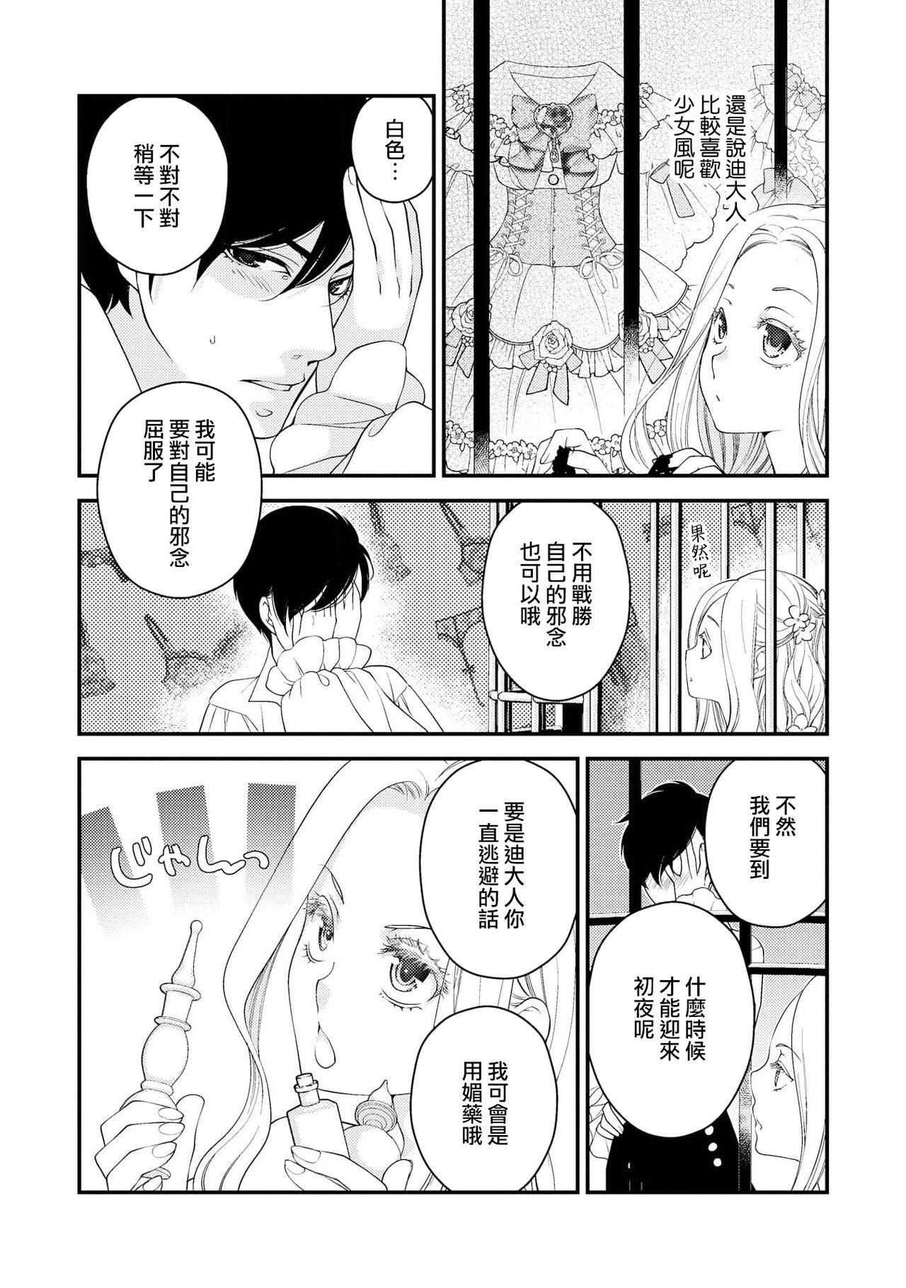 城之内宁々 月城うさぎ 皇帝陛下と秘めやかな鸟かご～新妻が可爱すぎて限界突破しました！！～ 中国翻訳-第1章-图片79