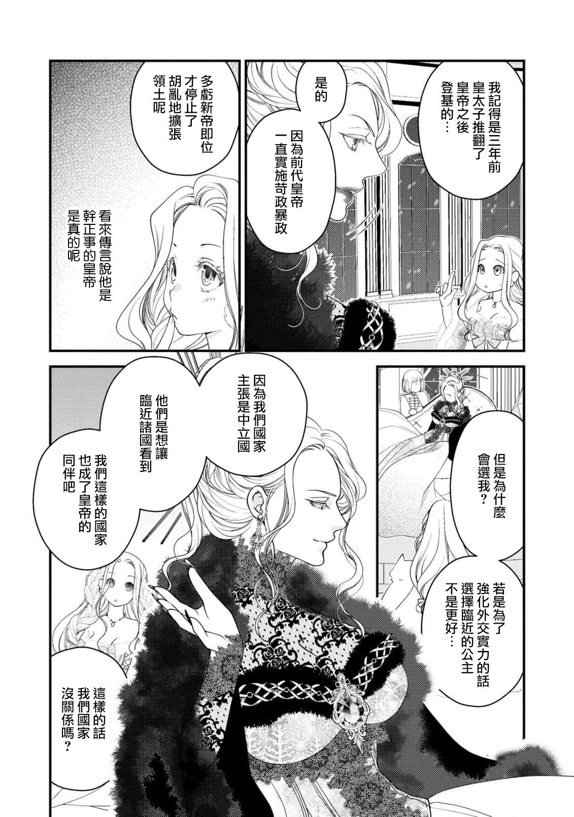 城之内宁々 月城うさぎ 皇帝陛下と秘めやかな鸟かご～新妻が可爱すぎて限界突破しました！！～ 中国翻訳-第1章-图片8