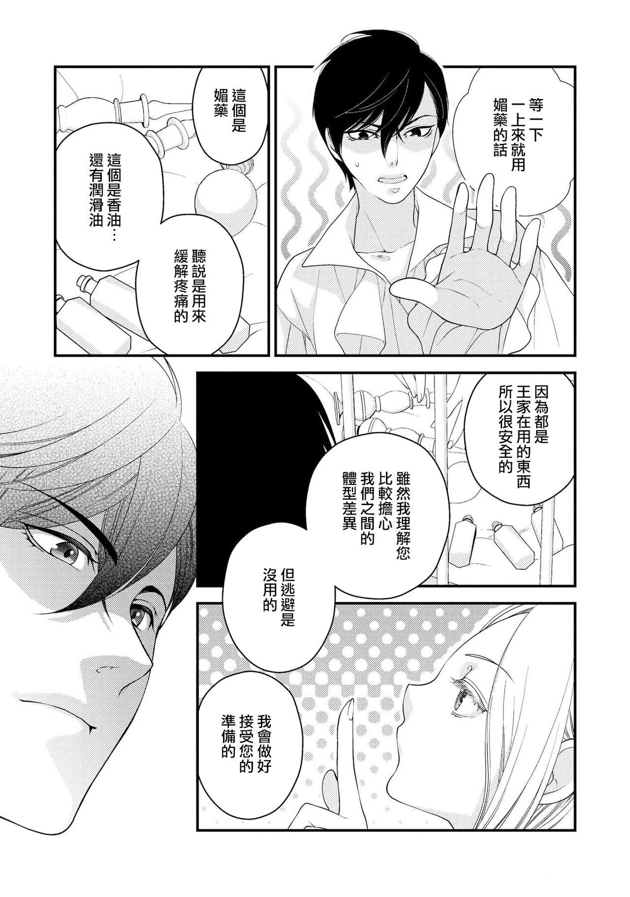 城之内宁々 月城うさぎ 皇帝陛下と秘めやかな鸟かご～新妻が可爱すぎて限界突破しました！！～ 中国翻訳-第1章-图片80