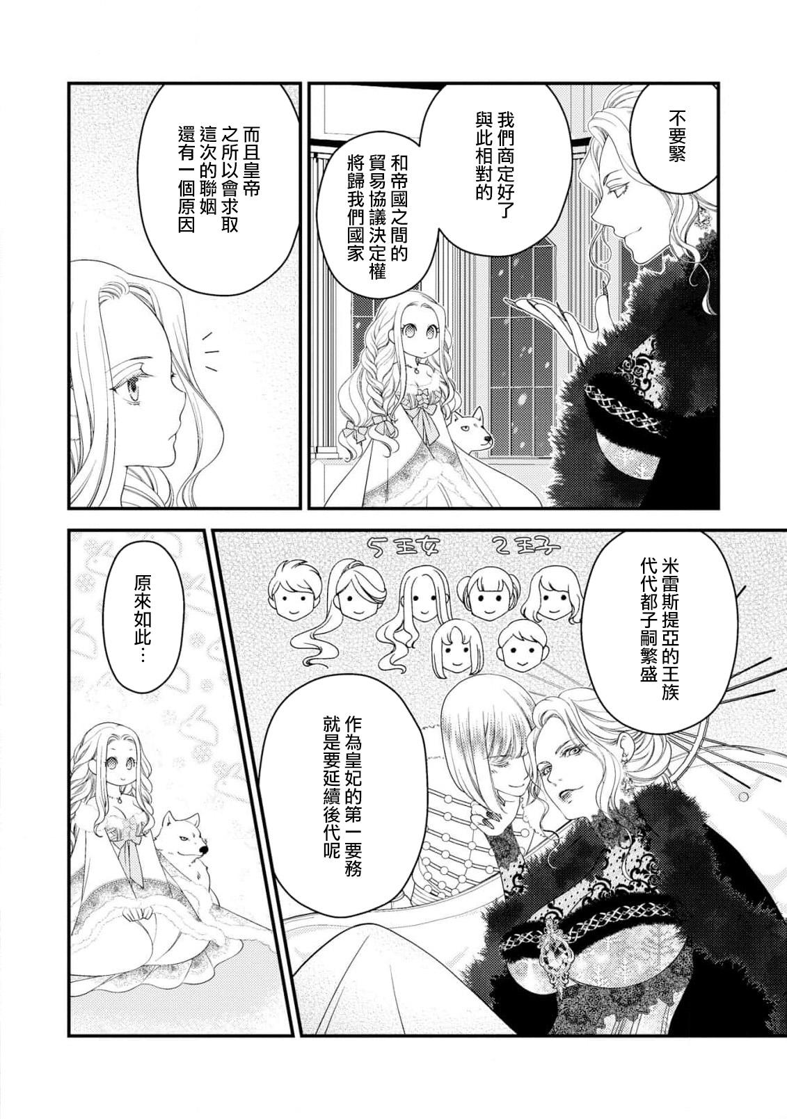 城之内宁々 月城うさぎ 皇帝陛下と秘めやかな鸟かご～新妻が可爱すぎて限界突破しました！！～ 中国翻訳-第1章-图片9