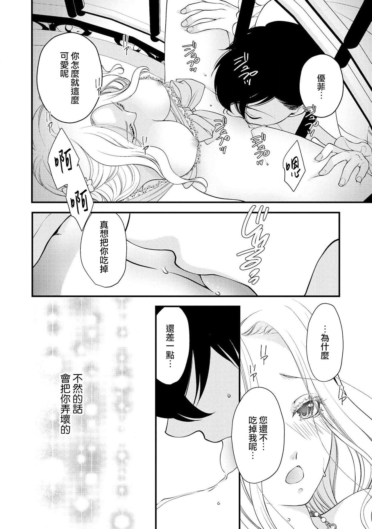 城之内宁々 月城うさぎ 皇帝陛下と秘めやかな鸟かご～新妻が可爱すぎて限界突破しました！！～ 中国翻訳-第1章-图片93
